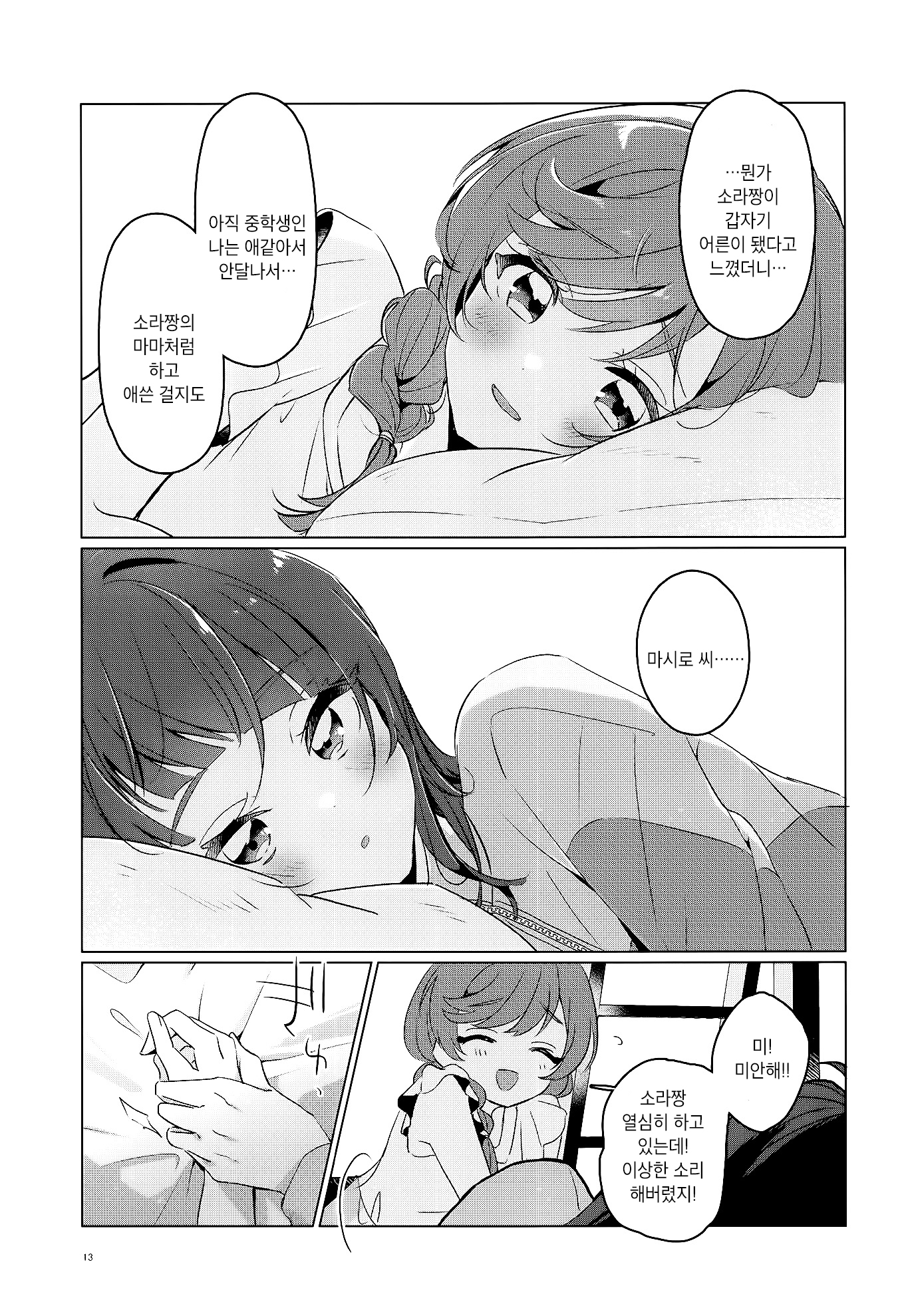 My Sweet Hero Girl♡ Oneshot 第12页