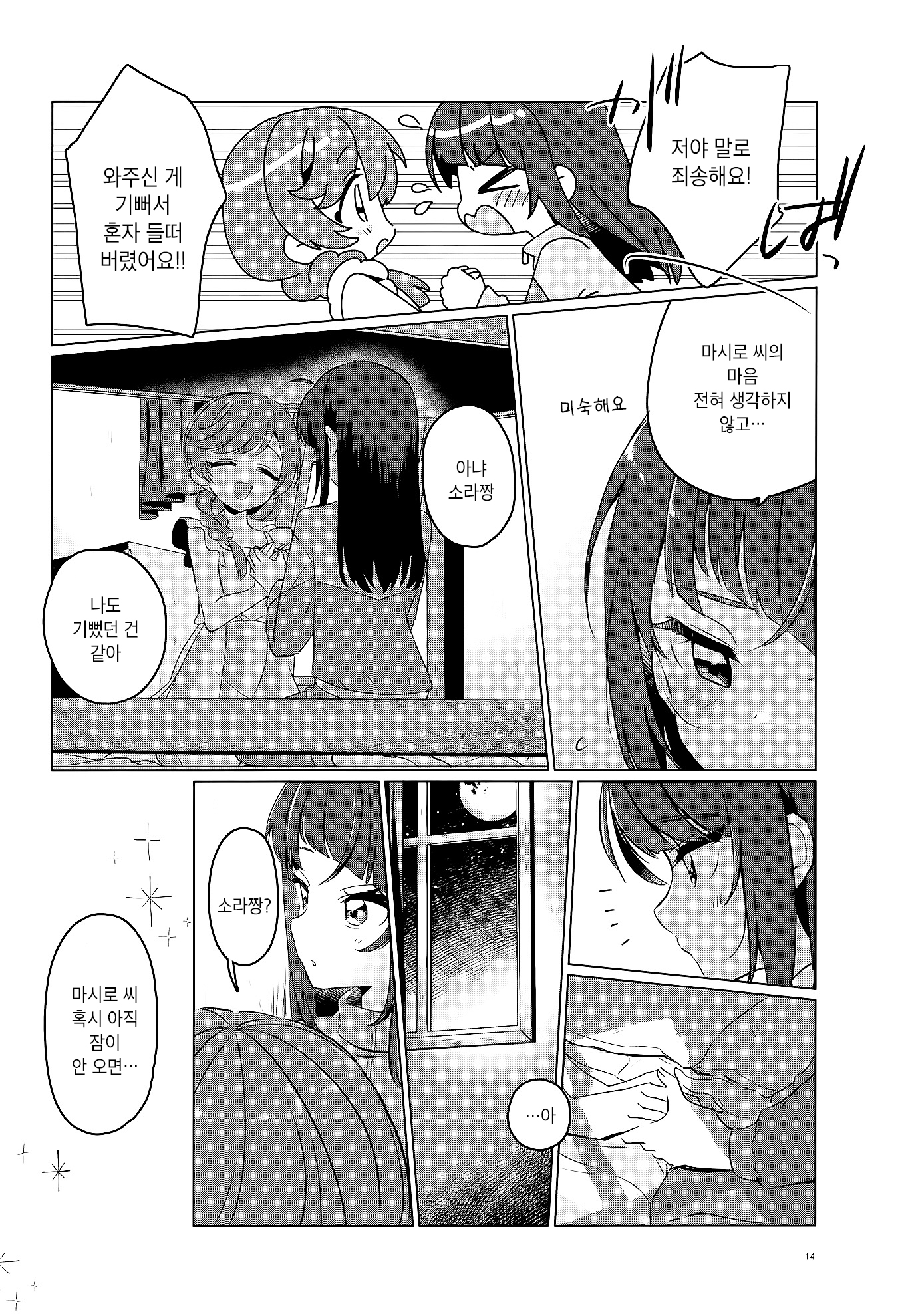 My Sweet Hero Girl♡ Oneshot 第13页