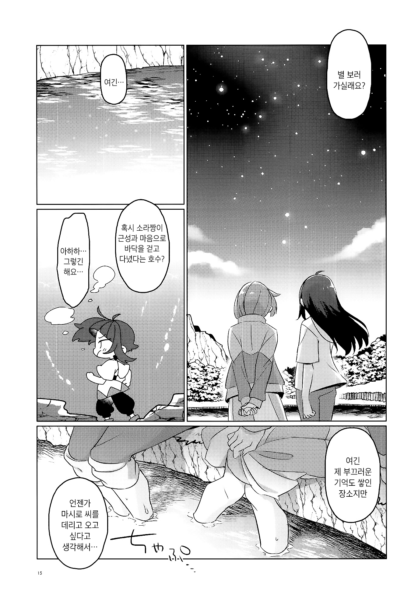 My Sweet Hero Girl♡ Oneshot 第14页