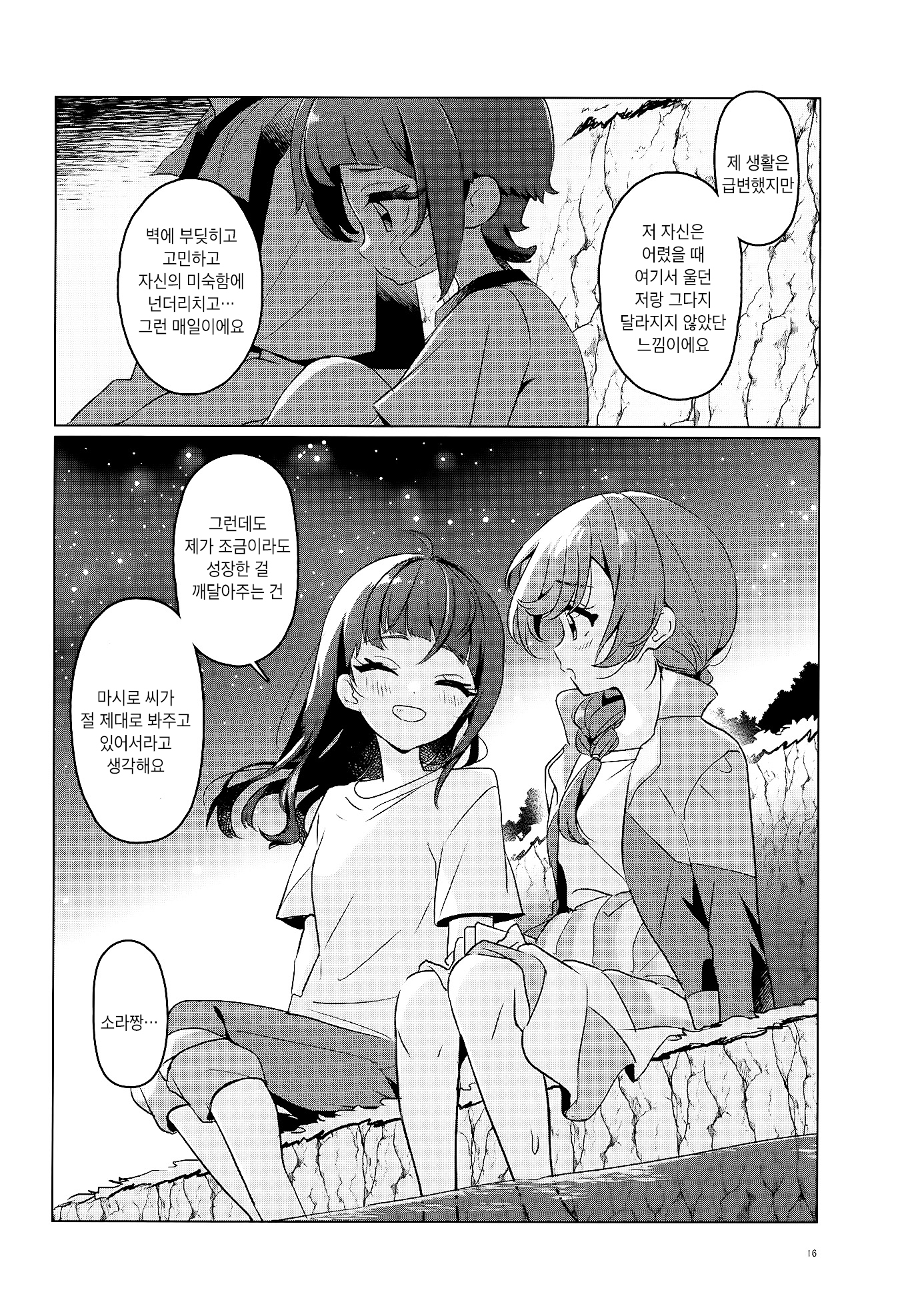 My Sweet Hero Girl♡ Oneshot 第15页