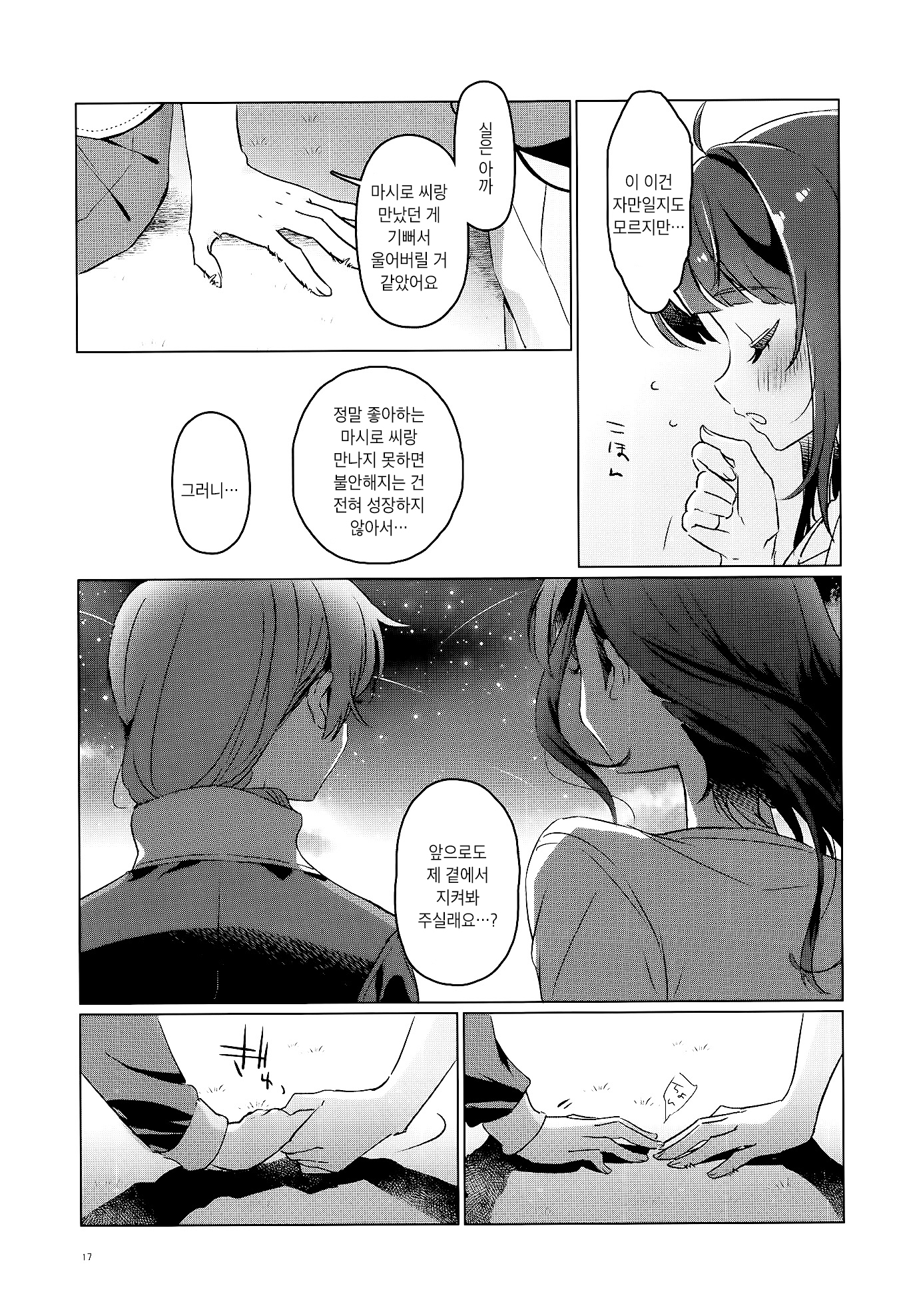 My Sweet Hero Girl♡ Oneshot 第16页