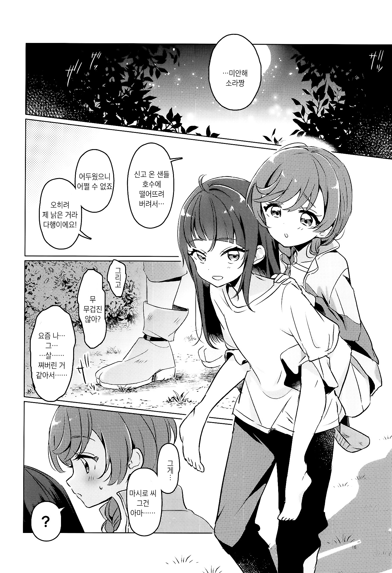 My Sweet Hero Girl♡ Oneshot 第17页