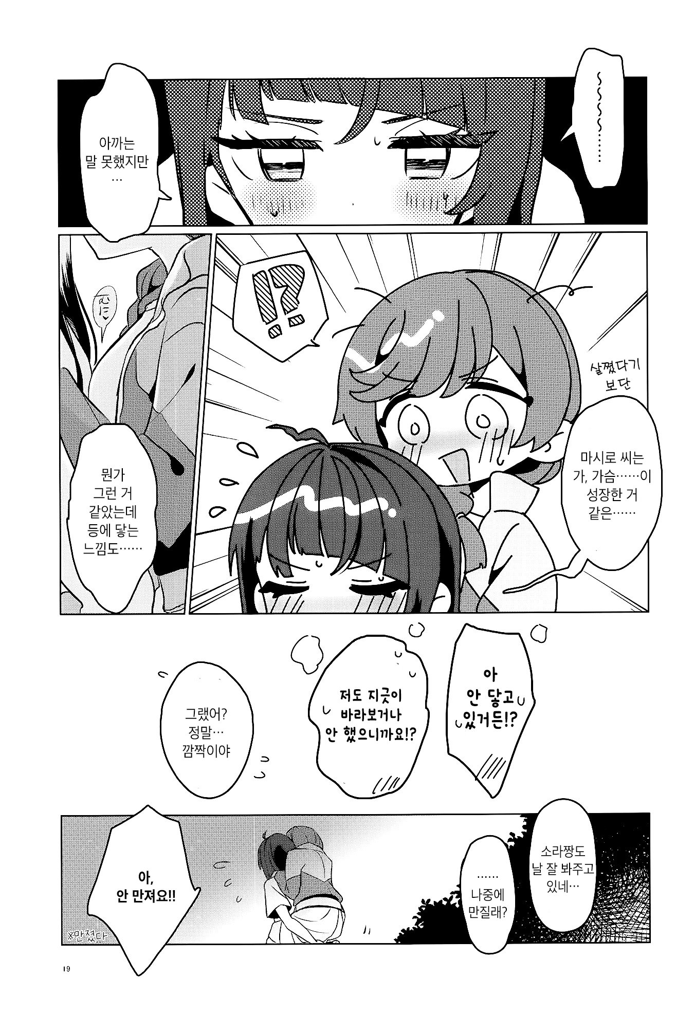 My Sweet Hero Girl♡ Oneshot 第18页