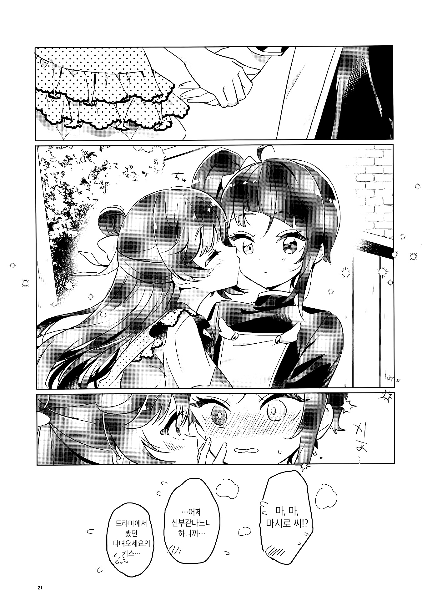 My Sweet Hero Girl♡ Oneshot 第20页