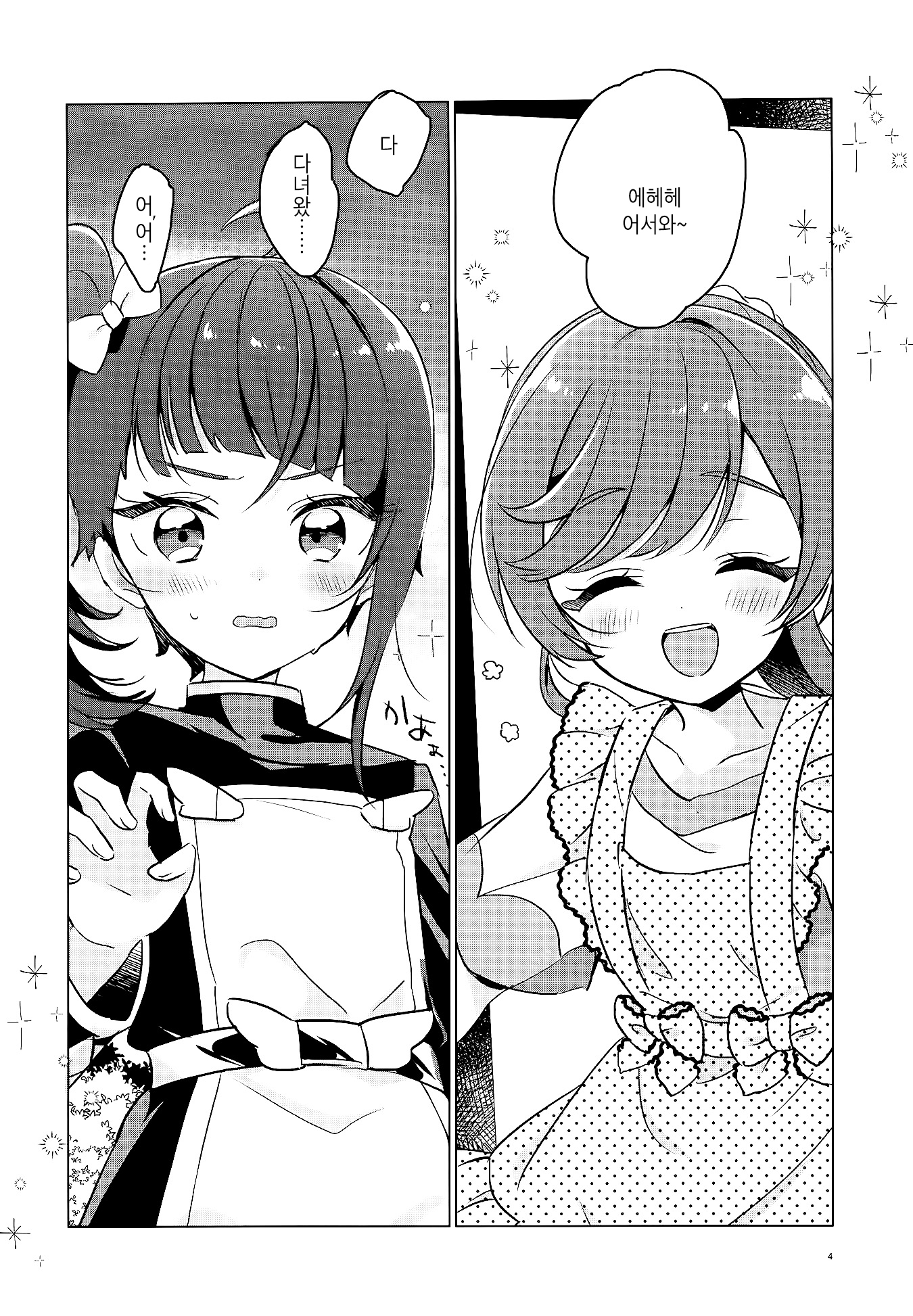 My Sweet Hero Girl♡ 第3页