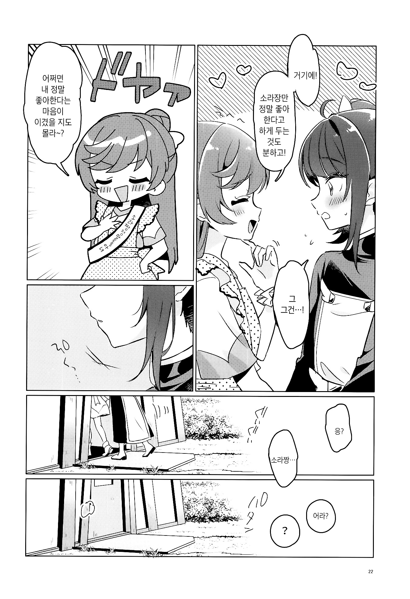 My Sweet Hero Girl♡ Oneshot 第21页