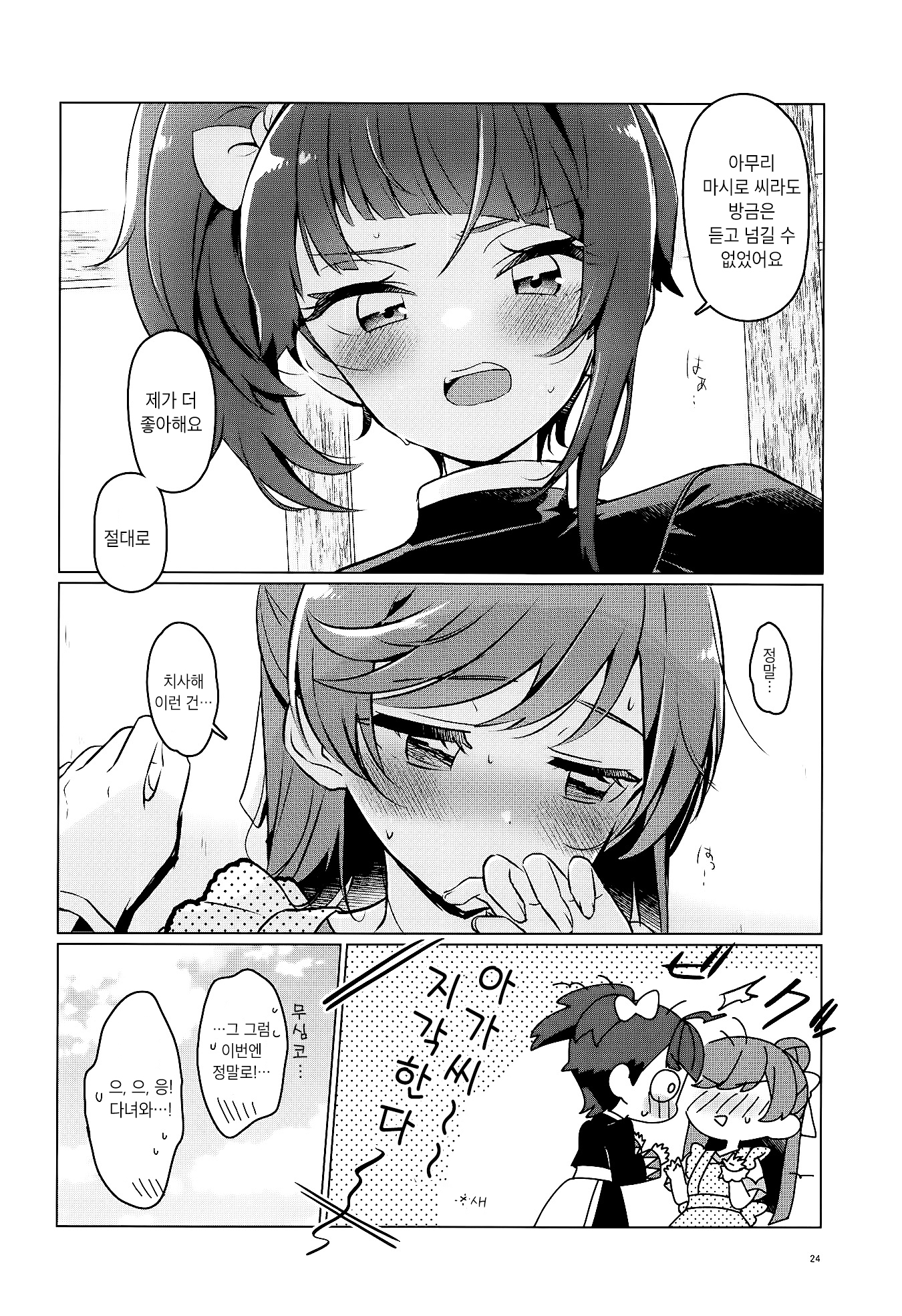 My Sweet Hero Girl♡ Oneshot 第23页