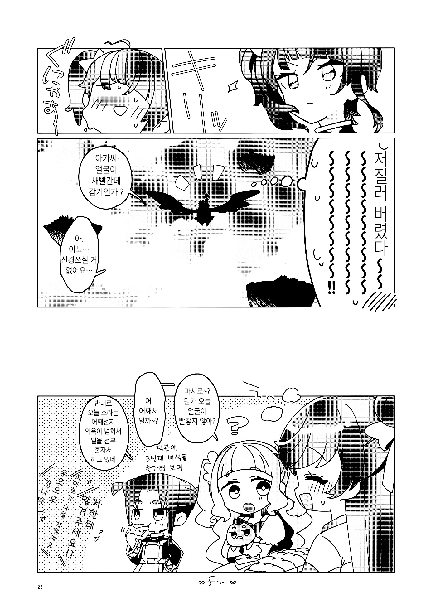 My Sweet Hero Girl♡ Oneshot 第24页