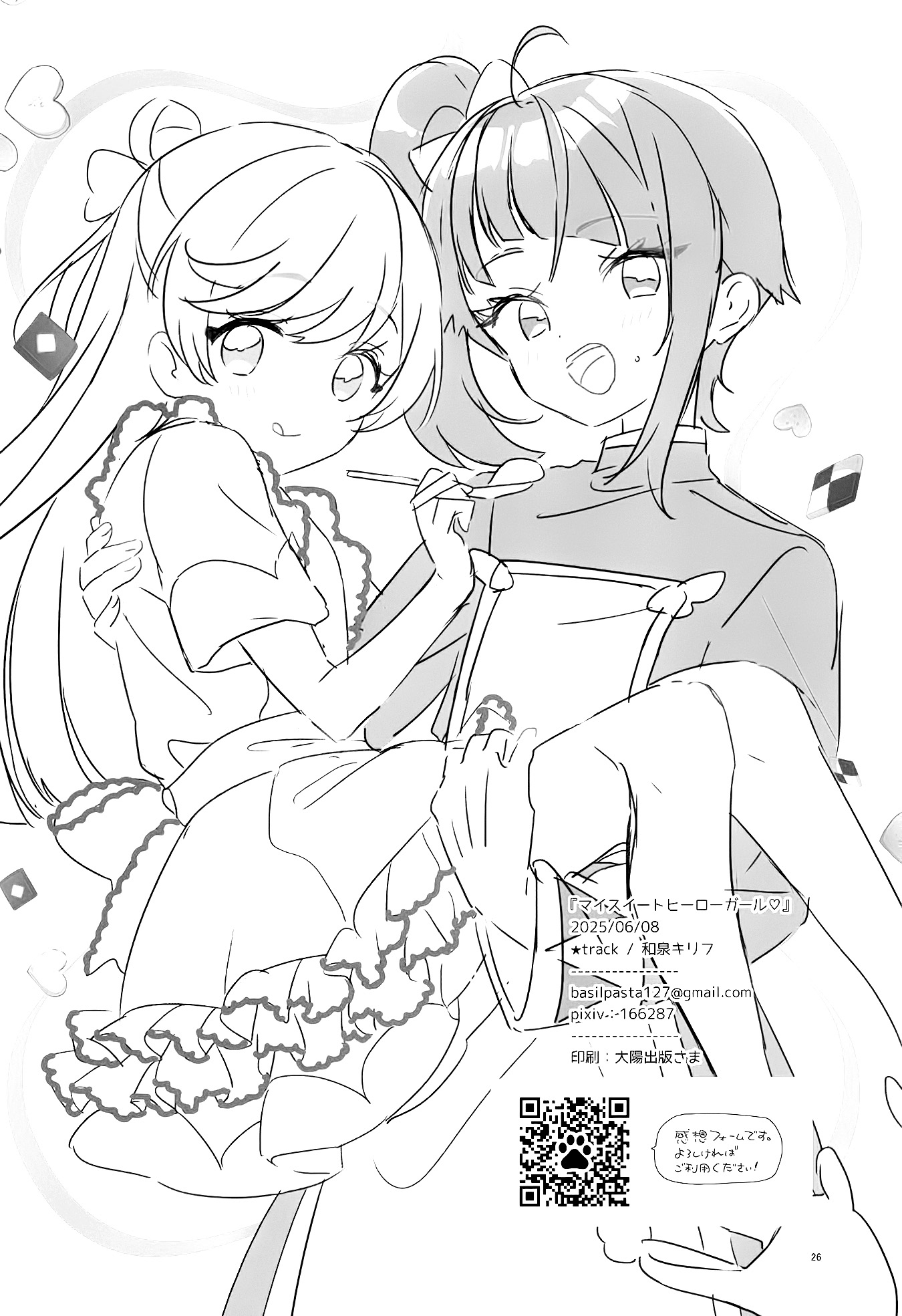 My Sweet Hero Girl♡ Oneshot 第25页