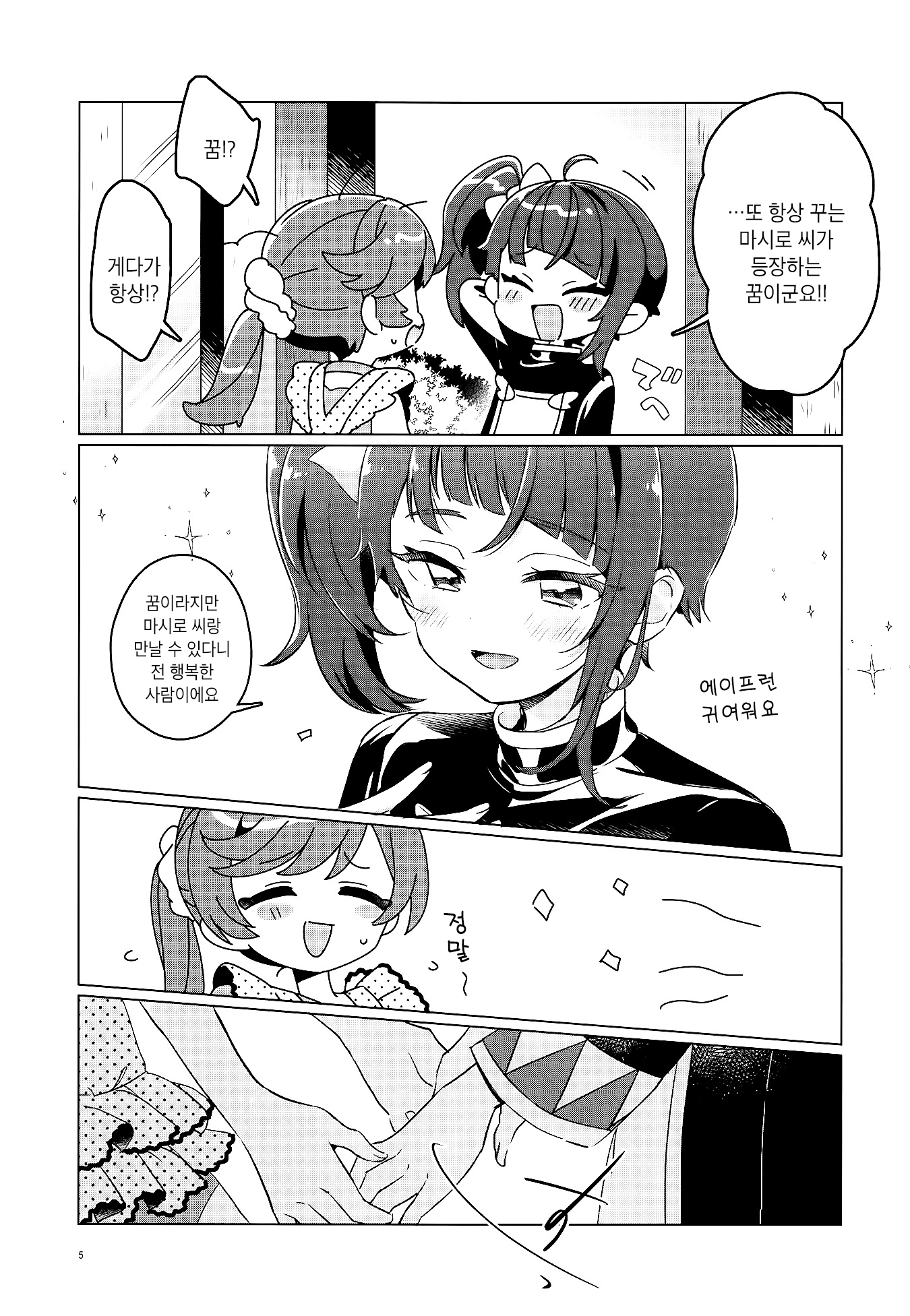 My Sweet Hero Girl♡ 第4页