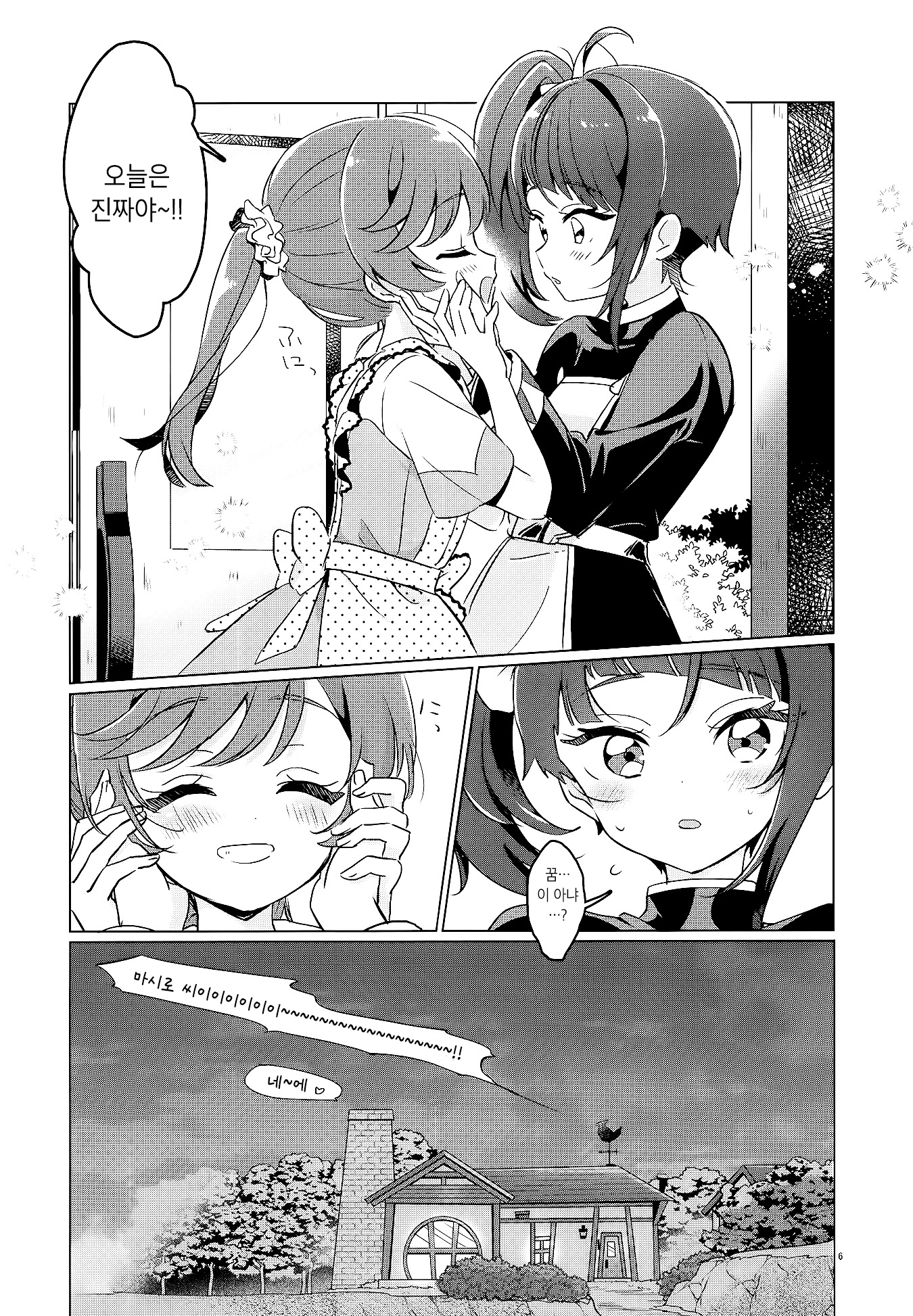 My Sweet Hero Girl♡ 第5页