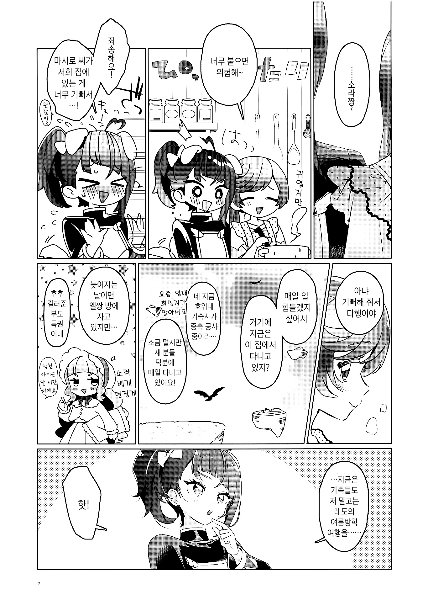 My Sweet Hero Girl♡ 第6页