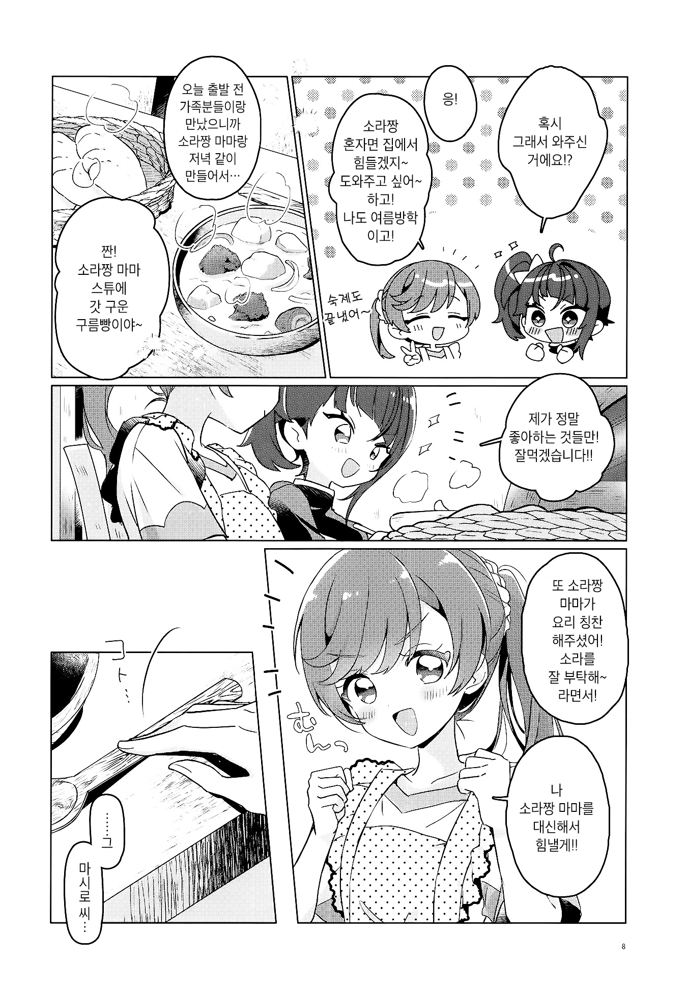 My Sweet Hero Girl♡ 第7页