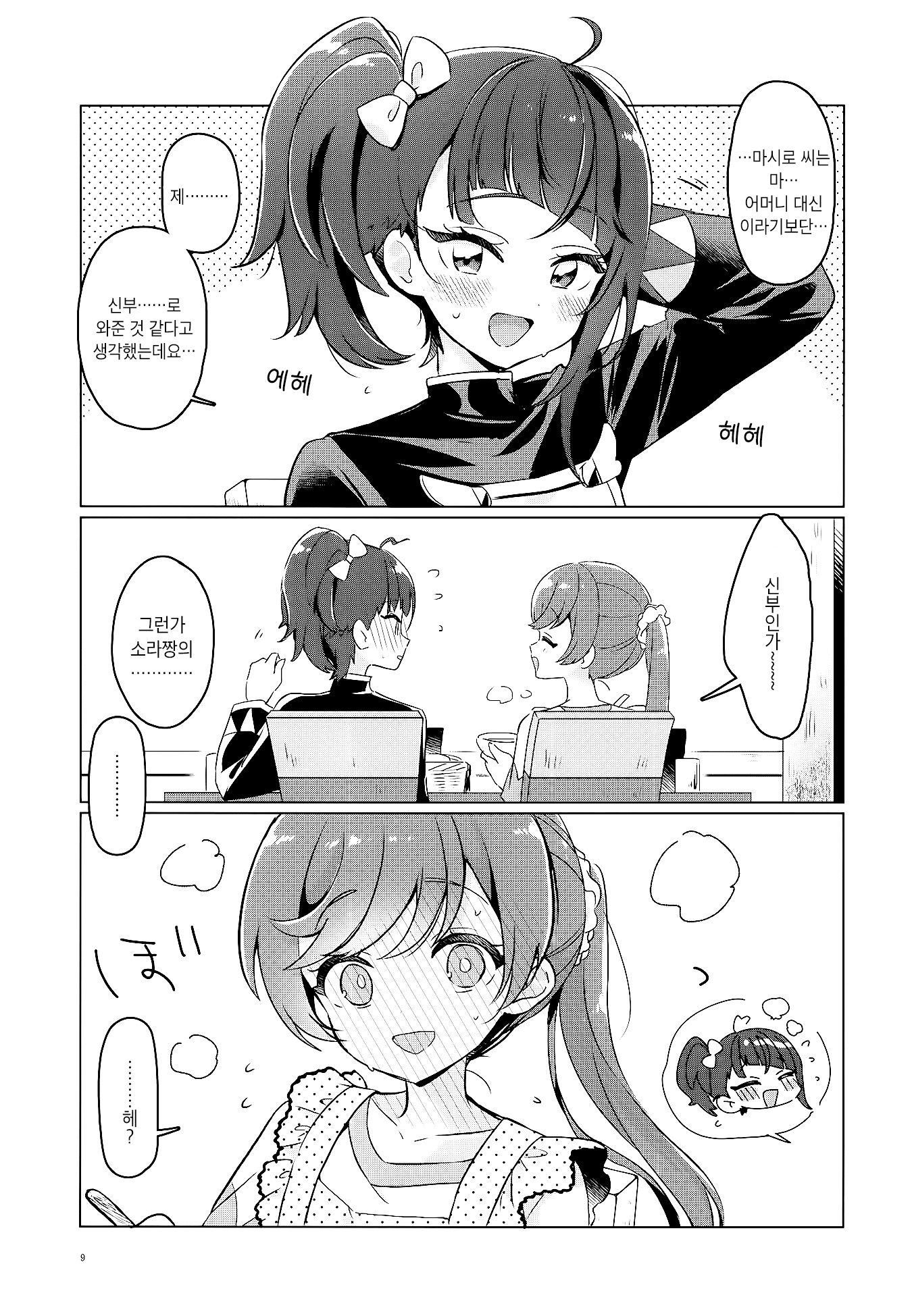 My Sweet Hero Girl♡ 第8页