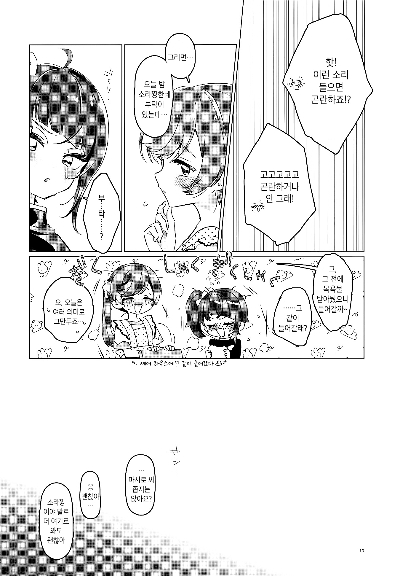 My Sweet Hero Girl♡ Oneshot 第9页