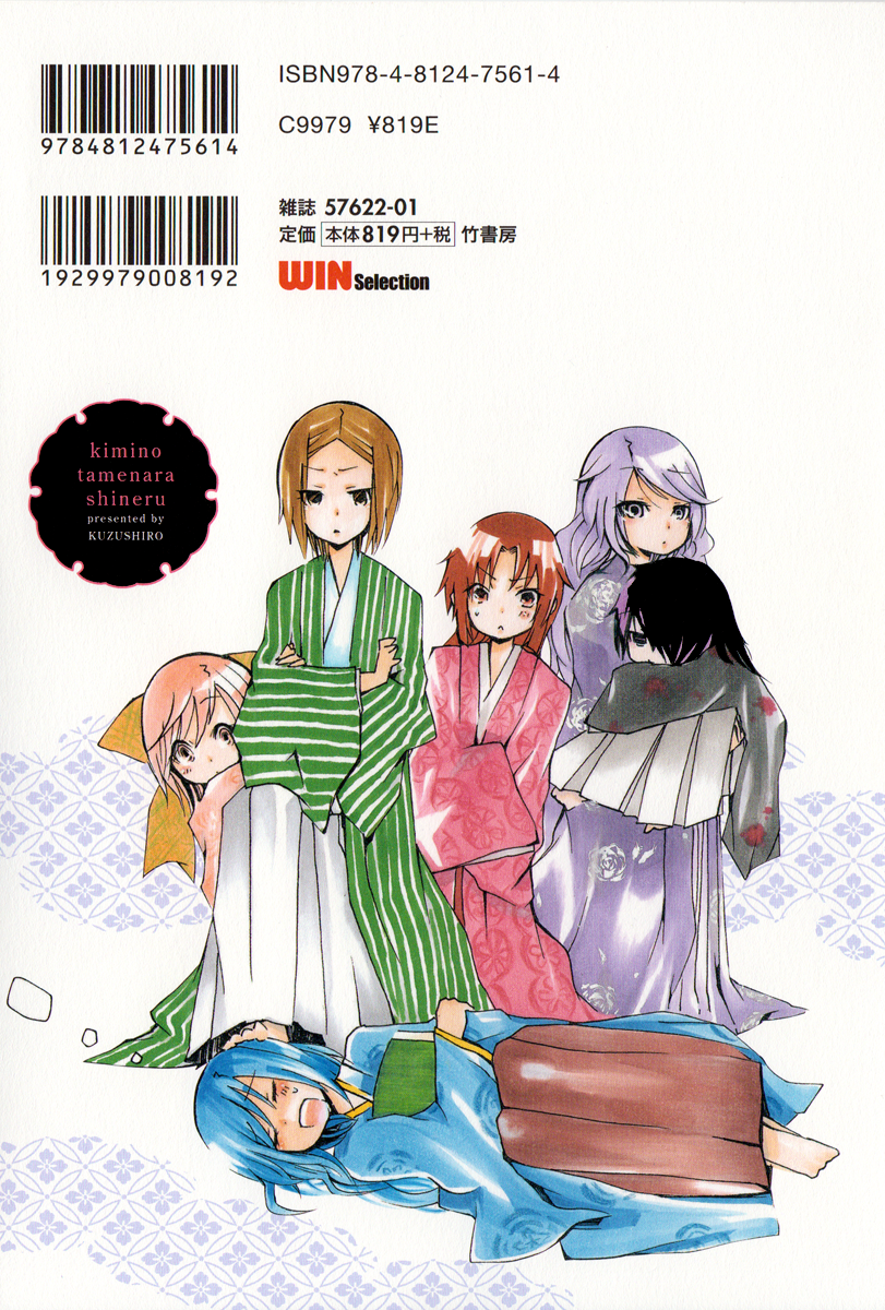 Kimi no Tame nara Shineru 第1页