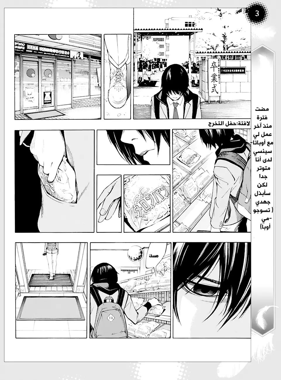 Platinum End المقدمة 第4页
