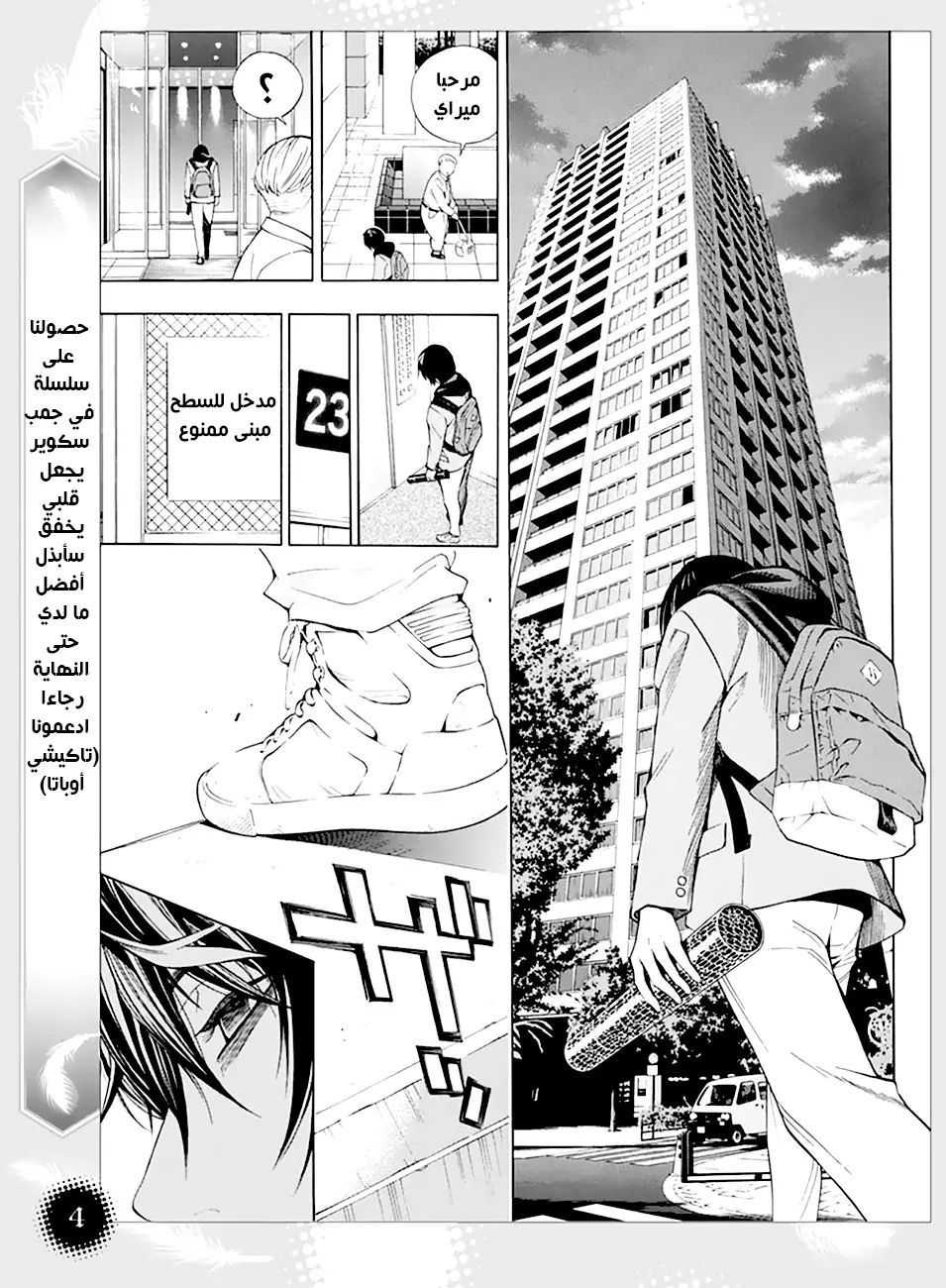 Platinum End المقدمة 第5页