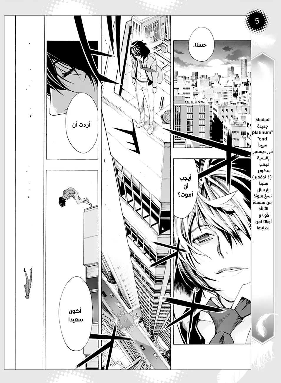Platinum End المقدمة 第6页
