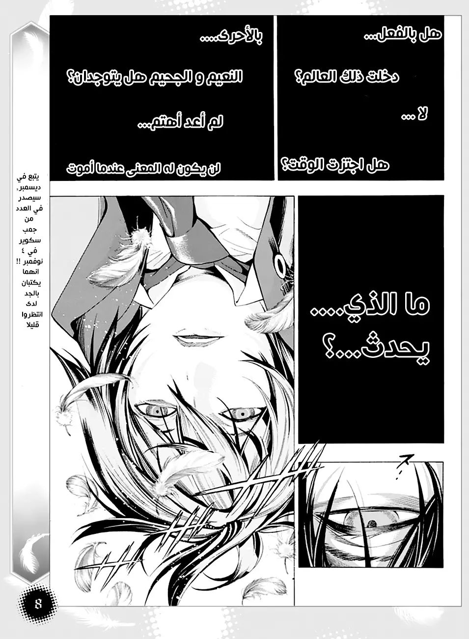 Platinum End المقدمة 第8页