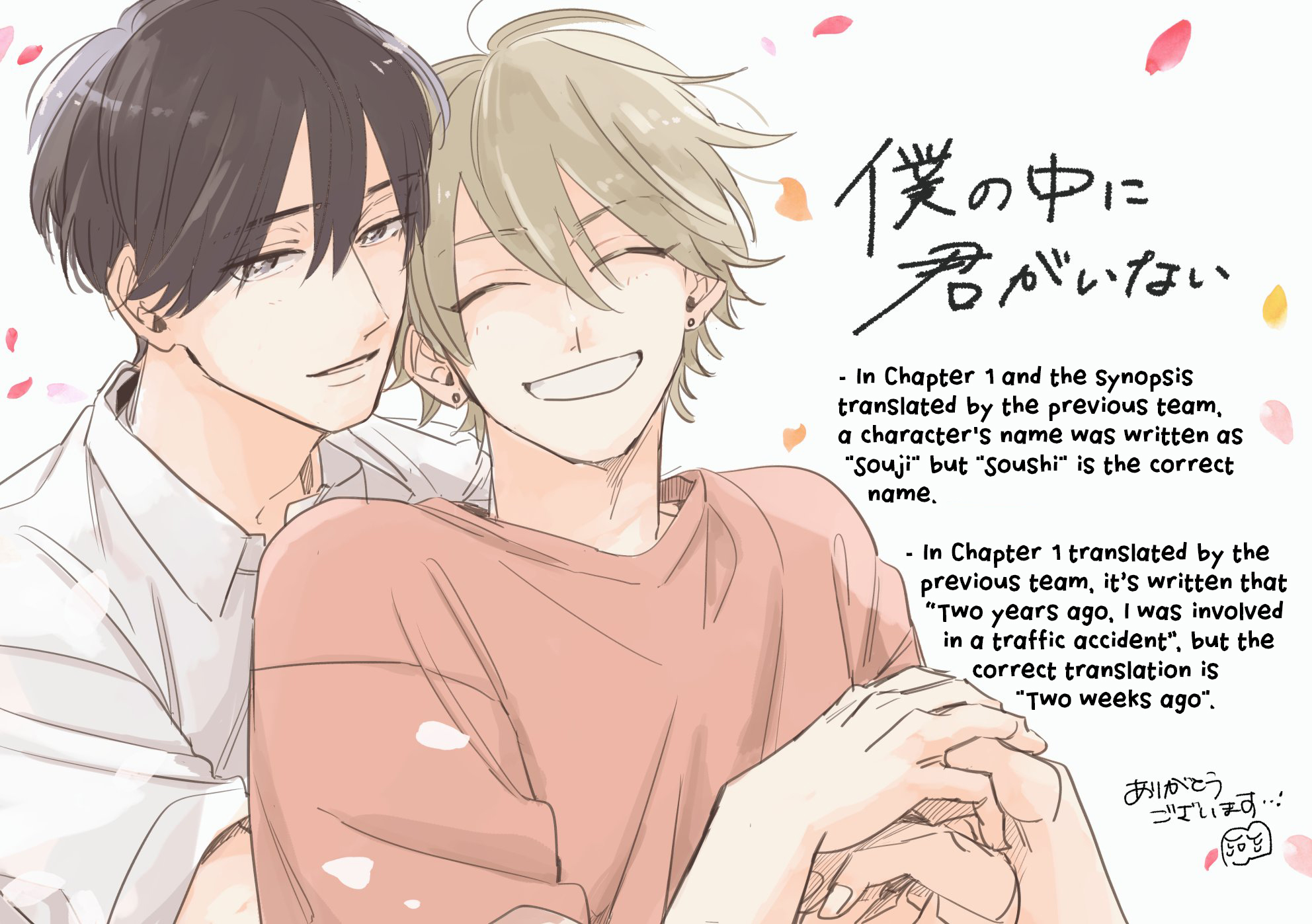 Boku no Naka ni Kimi ga Inai Ch. 2 第34页