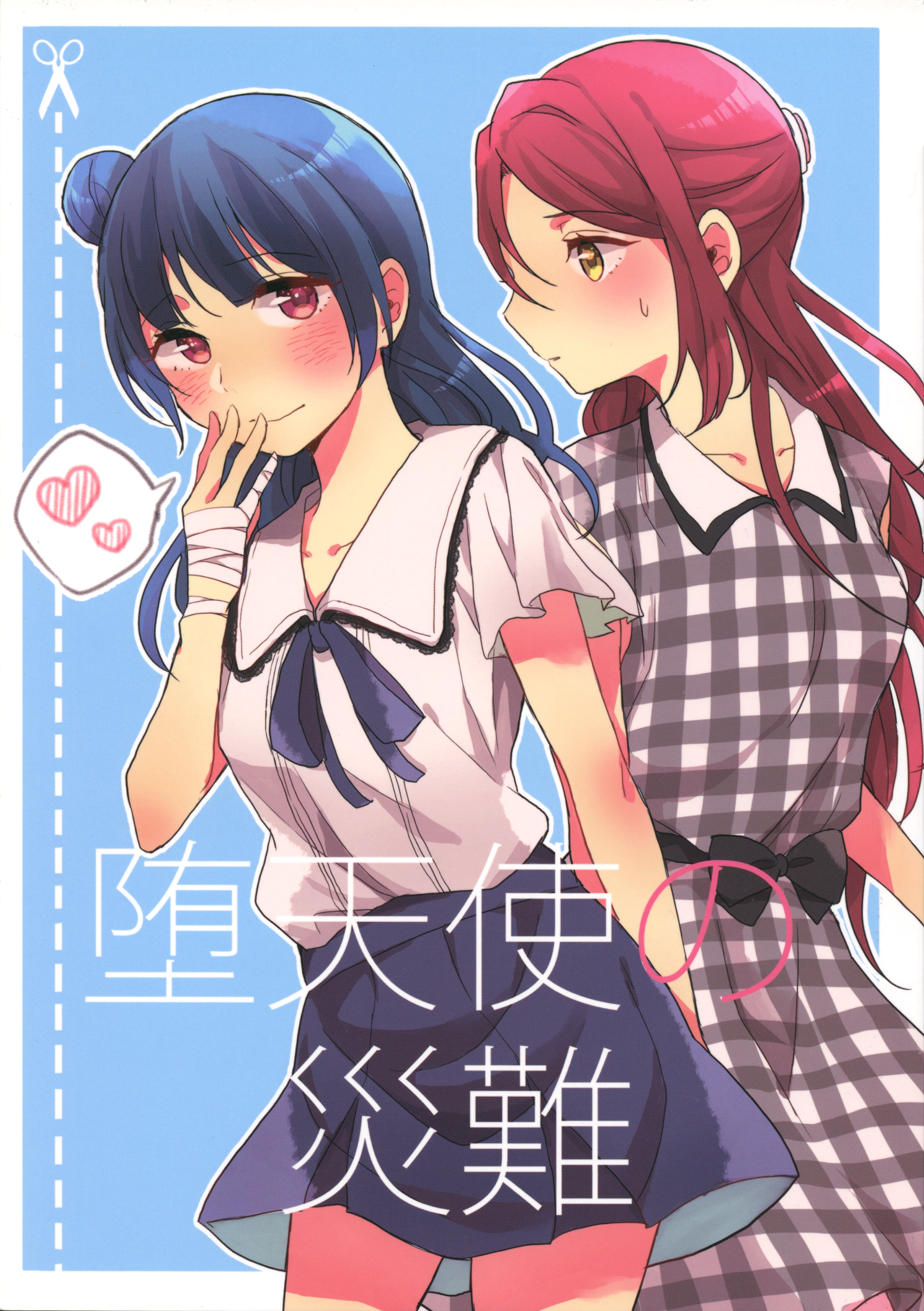 Love Live! - Datenshi no Sainan (Doujinshi) 第1页