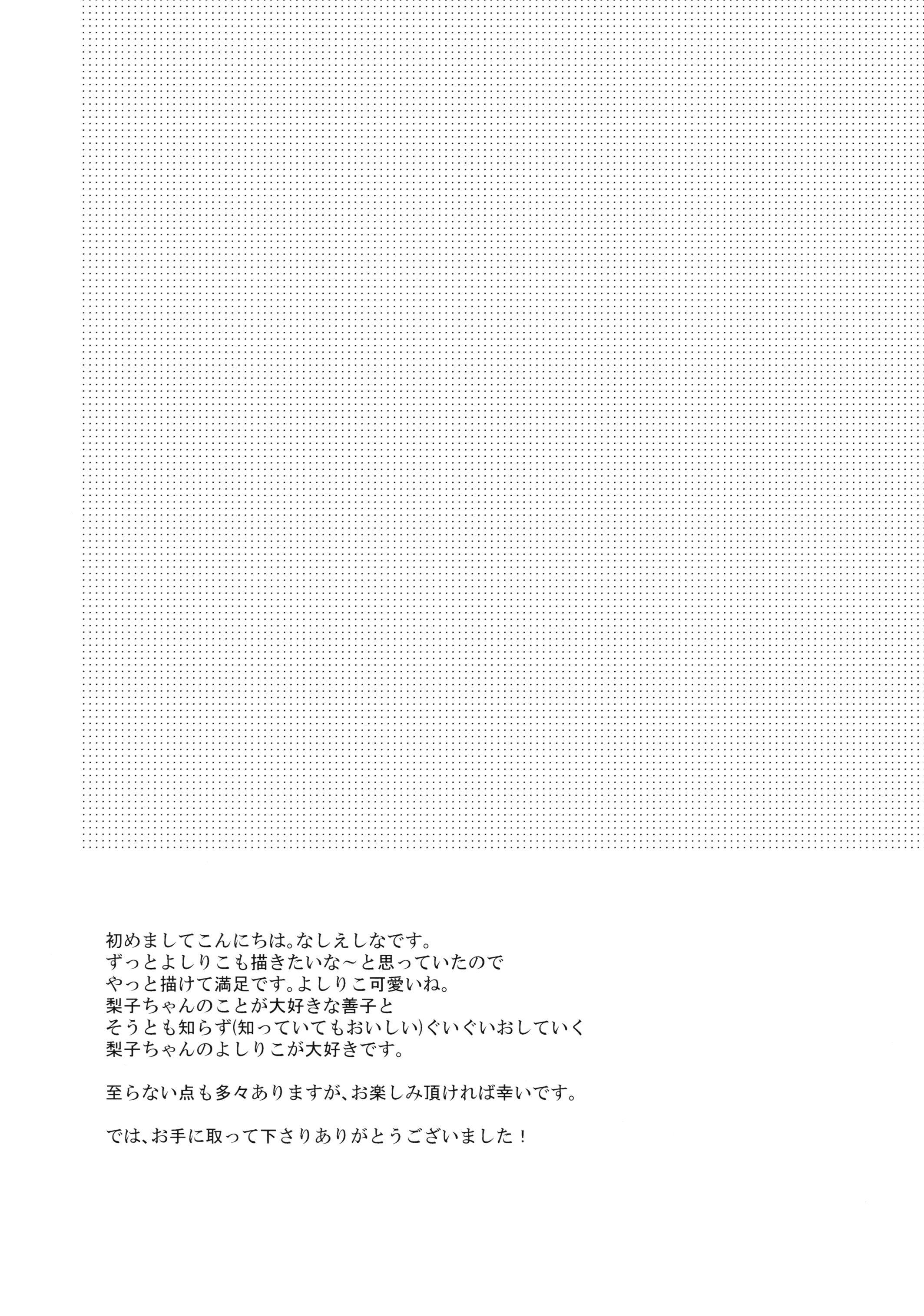 Love Live! - Datenshi no Sainan (Doujinshi) 第4页