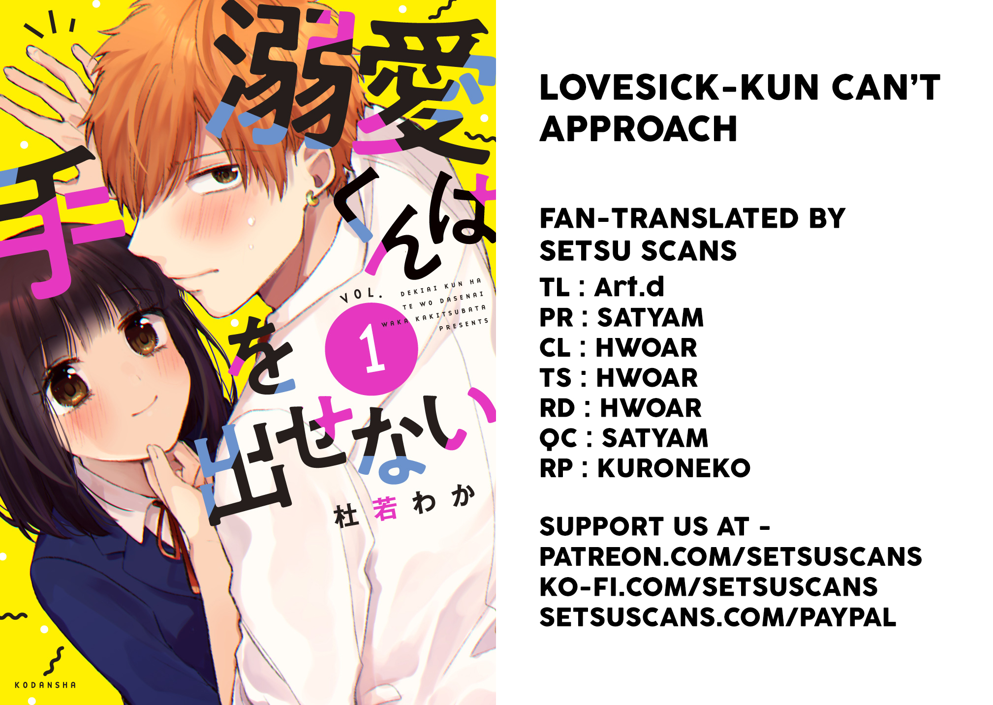 Dekiai-kun wa Te wo Dasenai Ch. 6 第1页