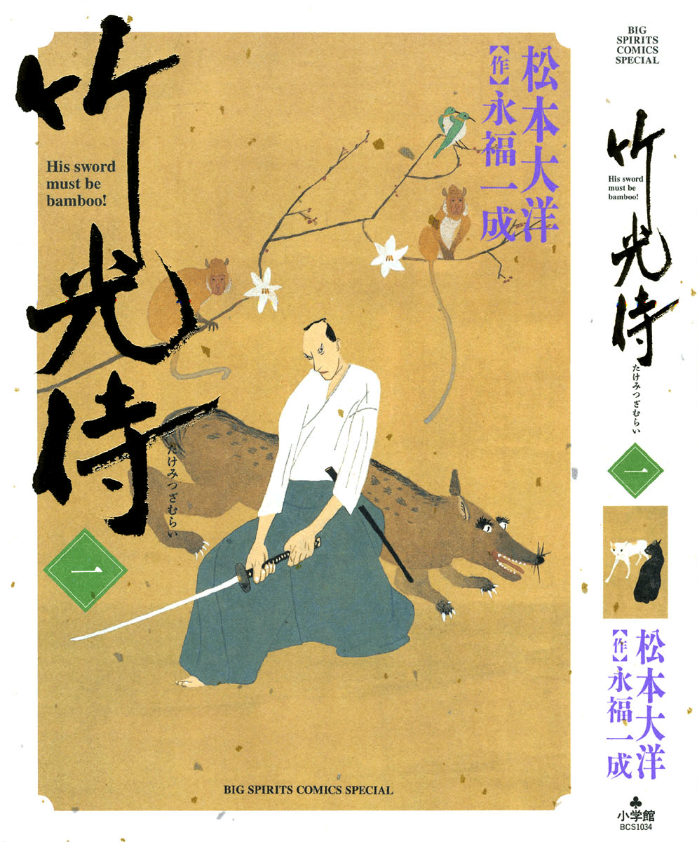 Bamboo Samurai Vol. 1 Ch. 1 第1页