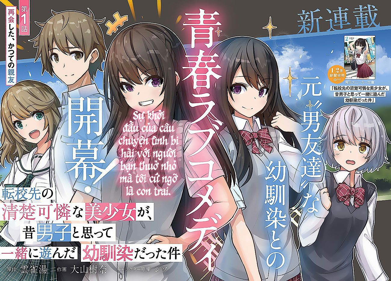 Tenkousaki no Seiso Karen na Bishoujo ga, Mukashi Danshi to Omotte Issho ni Asonda Osananajimi datta Ken Hai người bạn cũ, tái ngộ 第3页