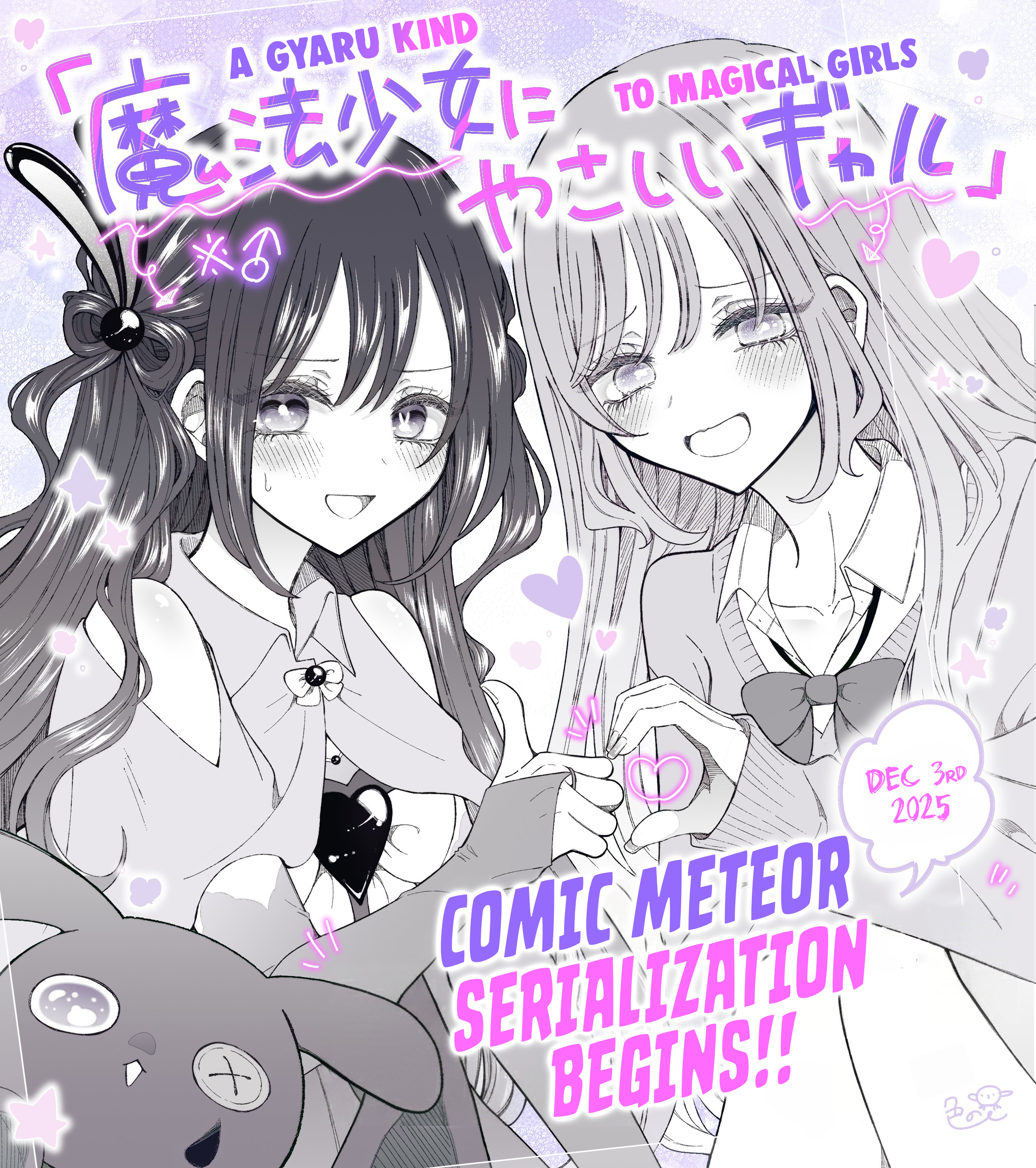 Mahou Shoujo ni Yasashii Gal Shion-san is weak to her oshi 第1页