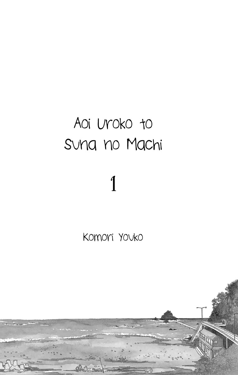 Aoi Uroko to Suna no Machi 第3页