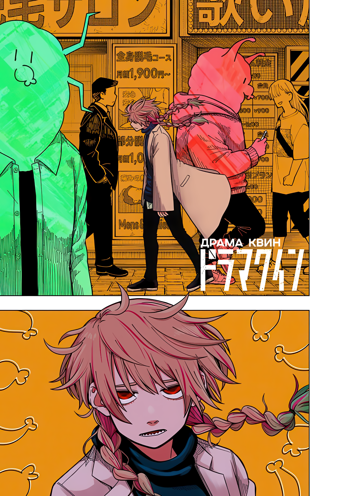 Drama Queen 第1页