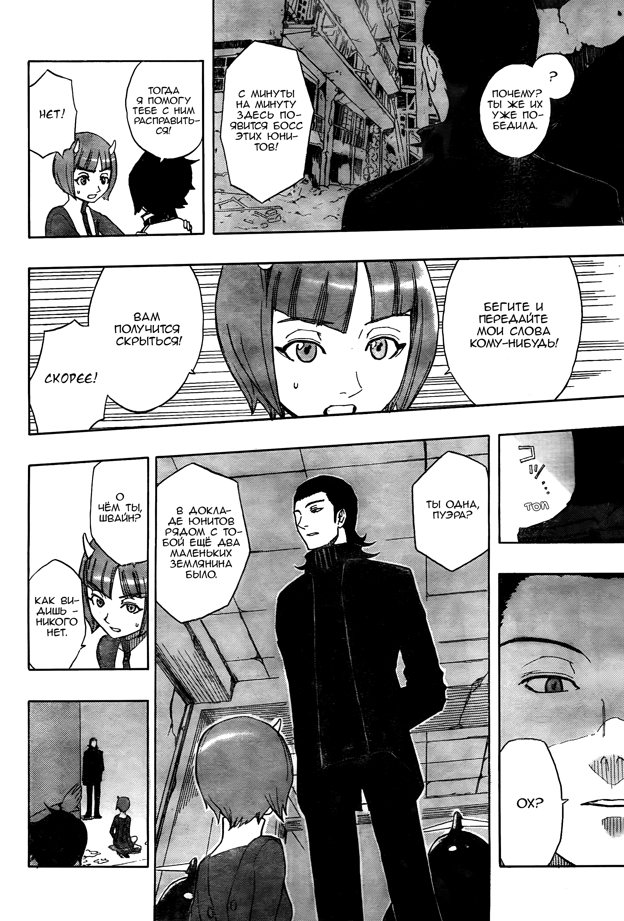 Trigger Keeper 1 глава 第16页