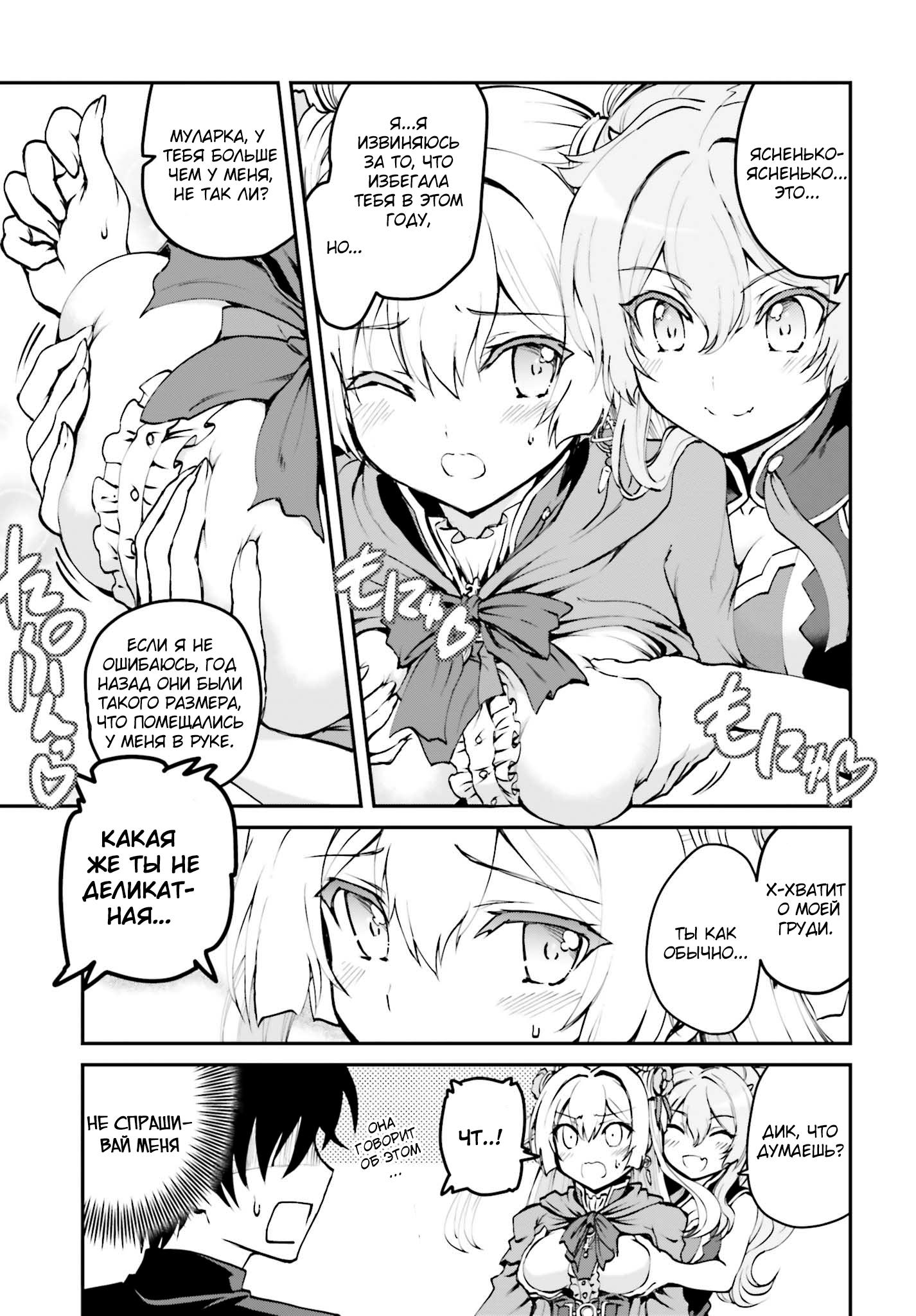 Maou Toubatsu Shita Ato, Medachitakunai node Guild Master ni Natta Прекрасная катастрофа 第15页