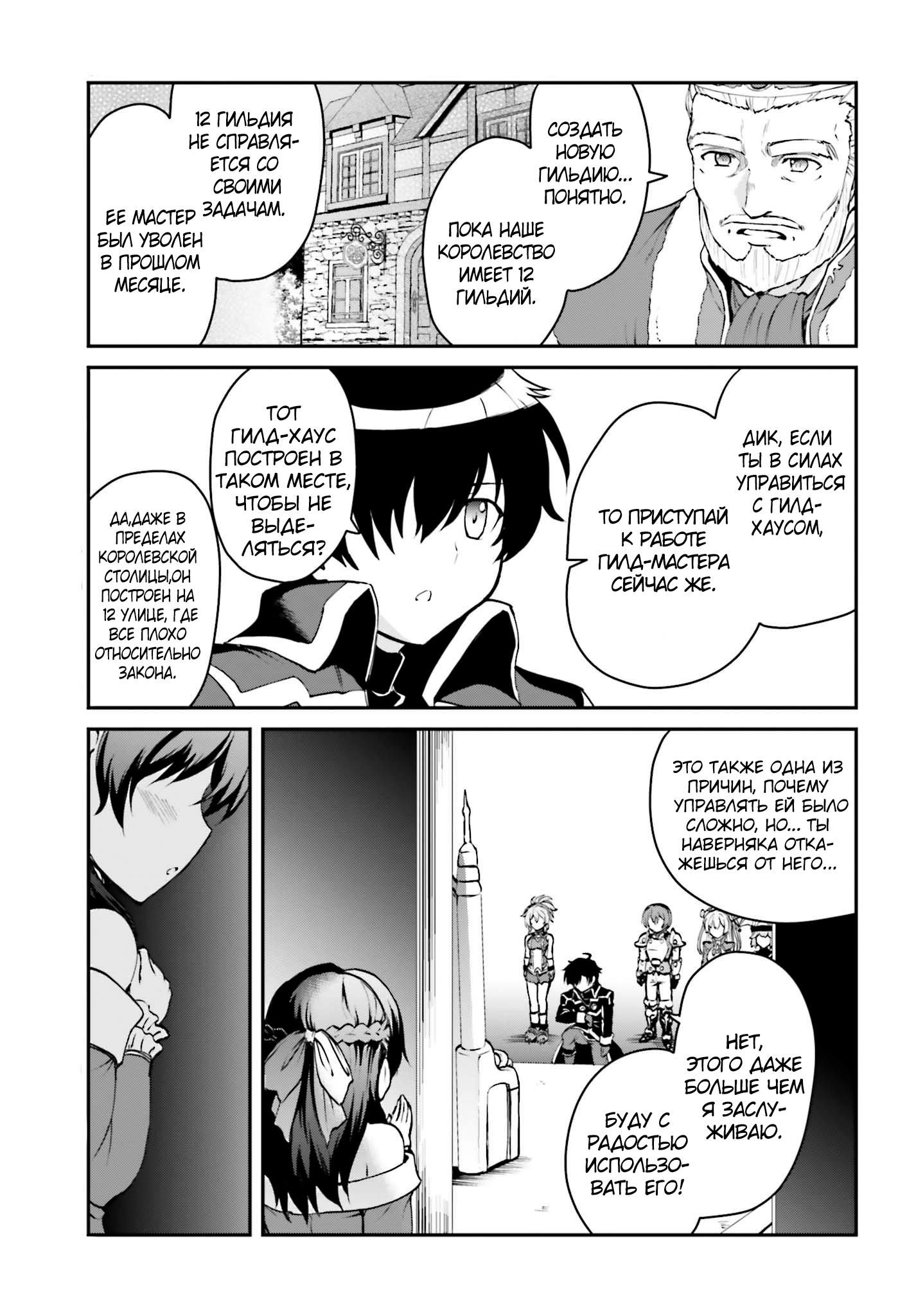 Maou Toubatsu Shita Ato, Medachitakunai node Guild Master ni Natta Прекрасная катастрофа 第7页