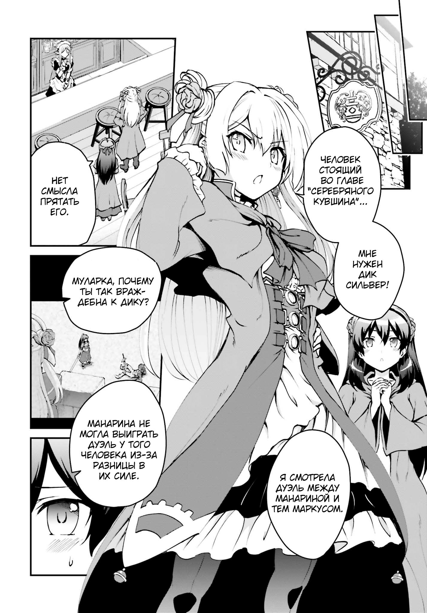 Maou Toubatsu Shita Ato, Medachitakunai node Guild Master ni Natta Прекрасная катастрофа 第8页