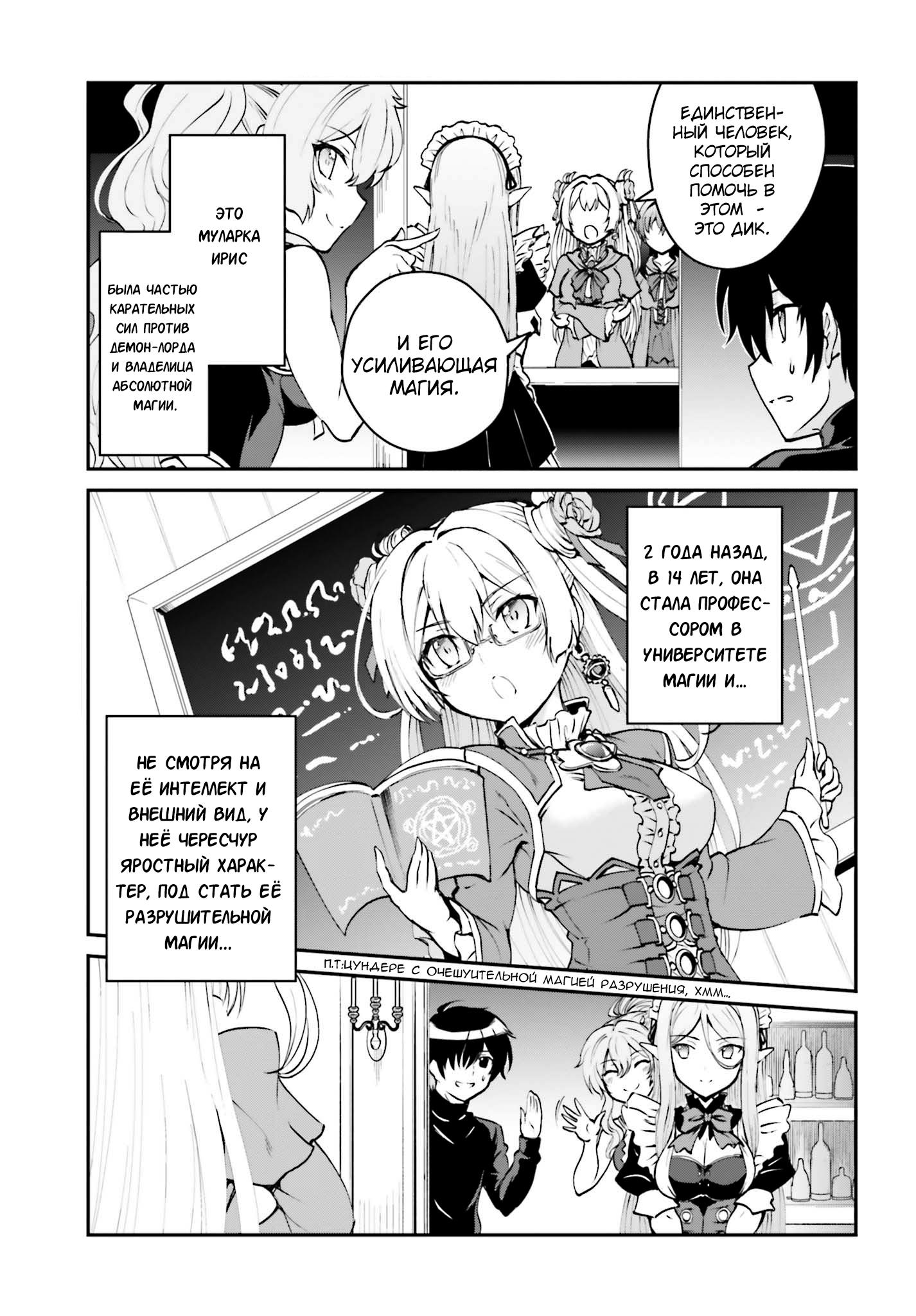 Maou Toubatsu Shita Ato, Medachitakunai node Guild Master ni Natta Прекрасная катастрофа 第9页