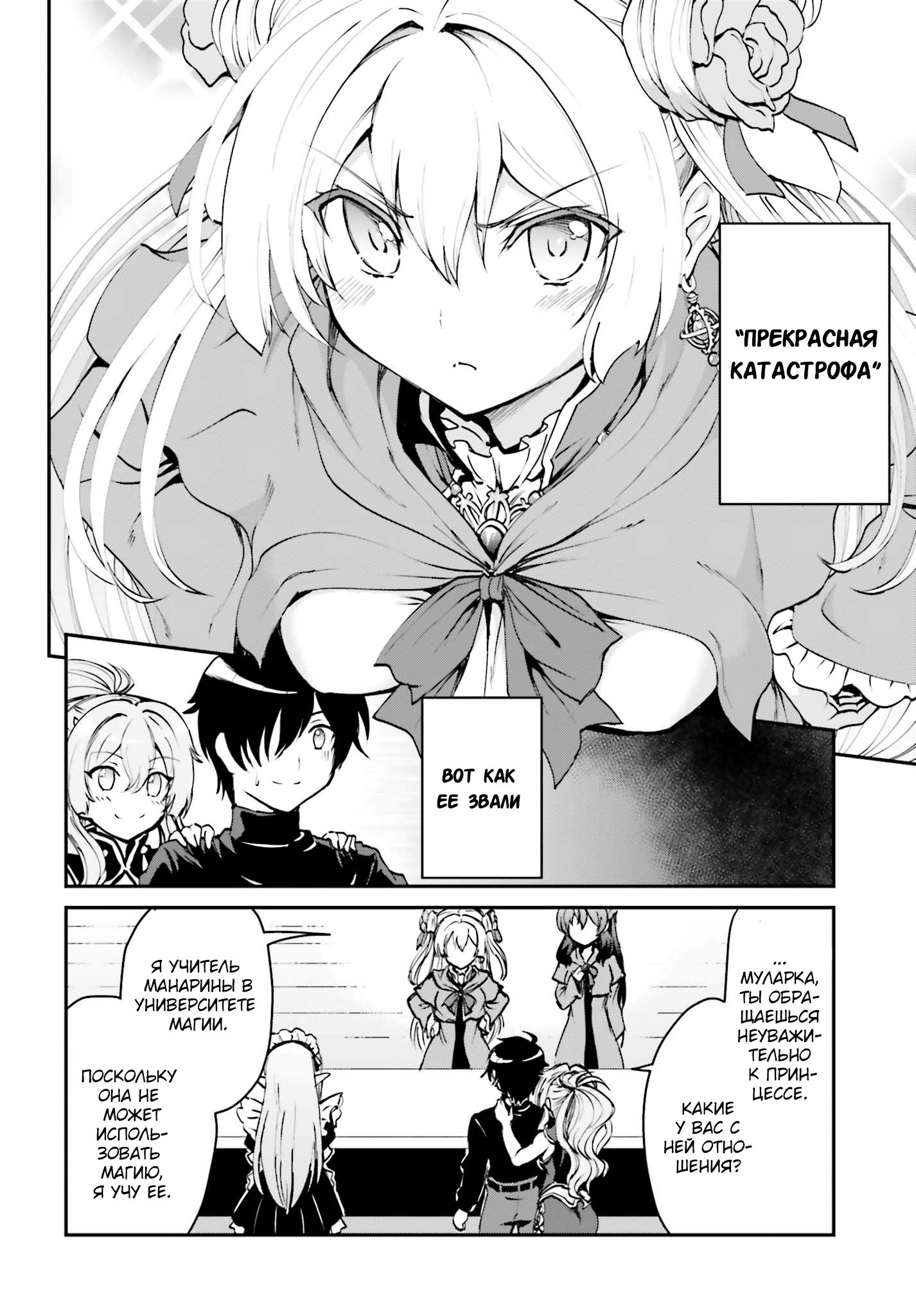 Maou Toubatsu Shita Ato, Medachitakunai node Guild Master ni Natta Прекрасная катастрофа 第10页