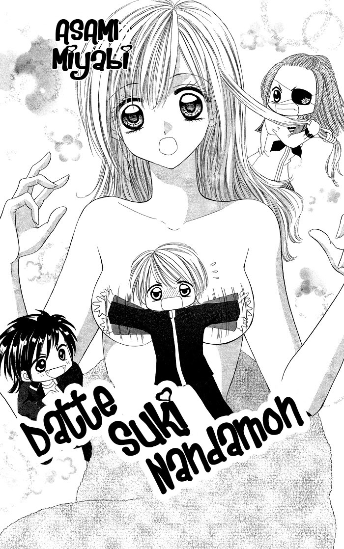 Datte Sukinandamon 第4页