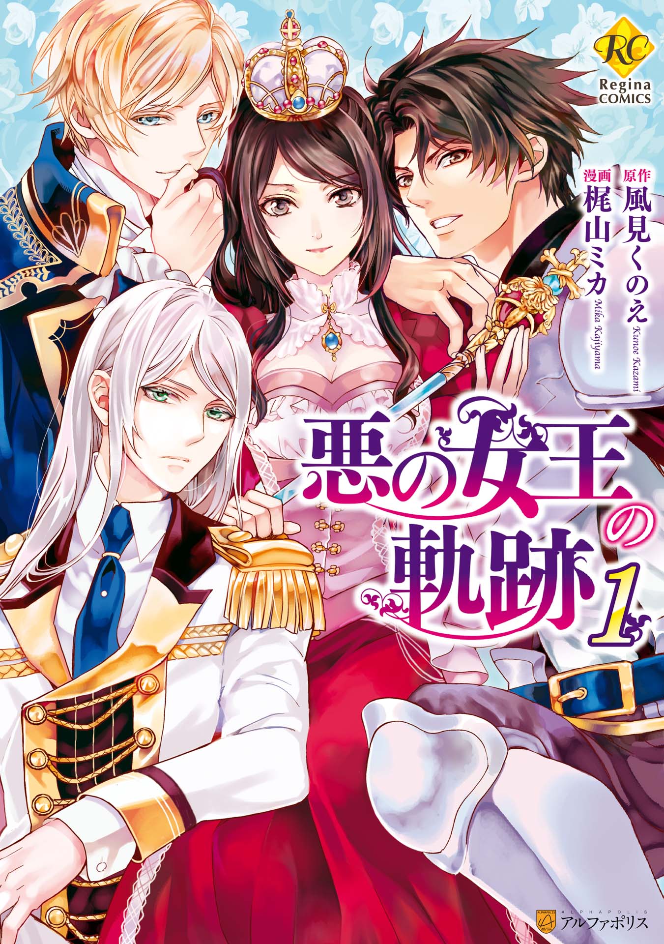 The Life Trajectory of an Evil Queen 第1页