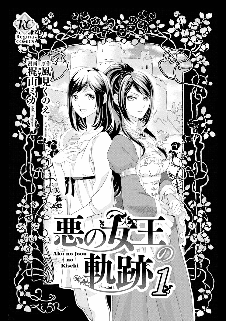 The Life Trajectory of an Evil Queen 第3页