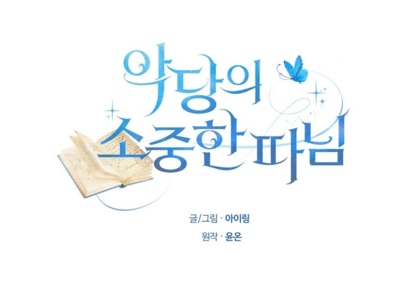 The Villain's Beloved Daughter Vol. 1 Ch. 5 第13页
