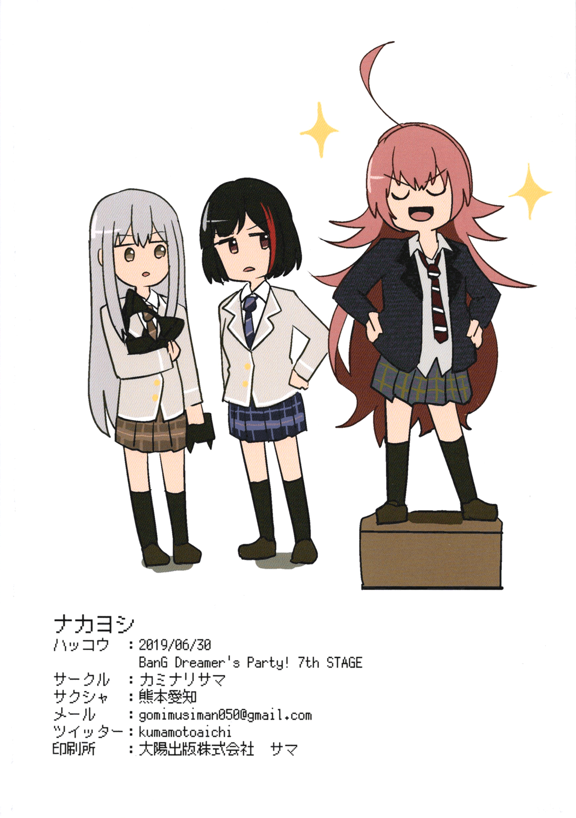 BanG Dream! - Besties (Doujinshi) Oneshot 第18页