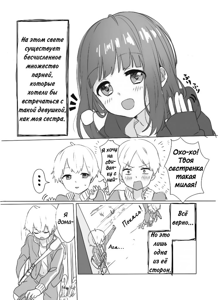 Menhera Shoujo Kurumi-chan Неуравновешенная Куруми-чан 第2页
