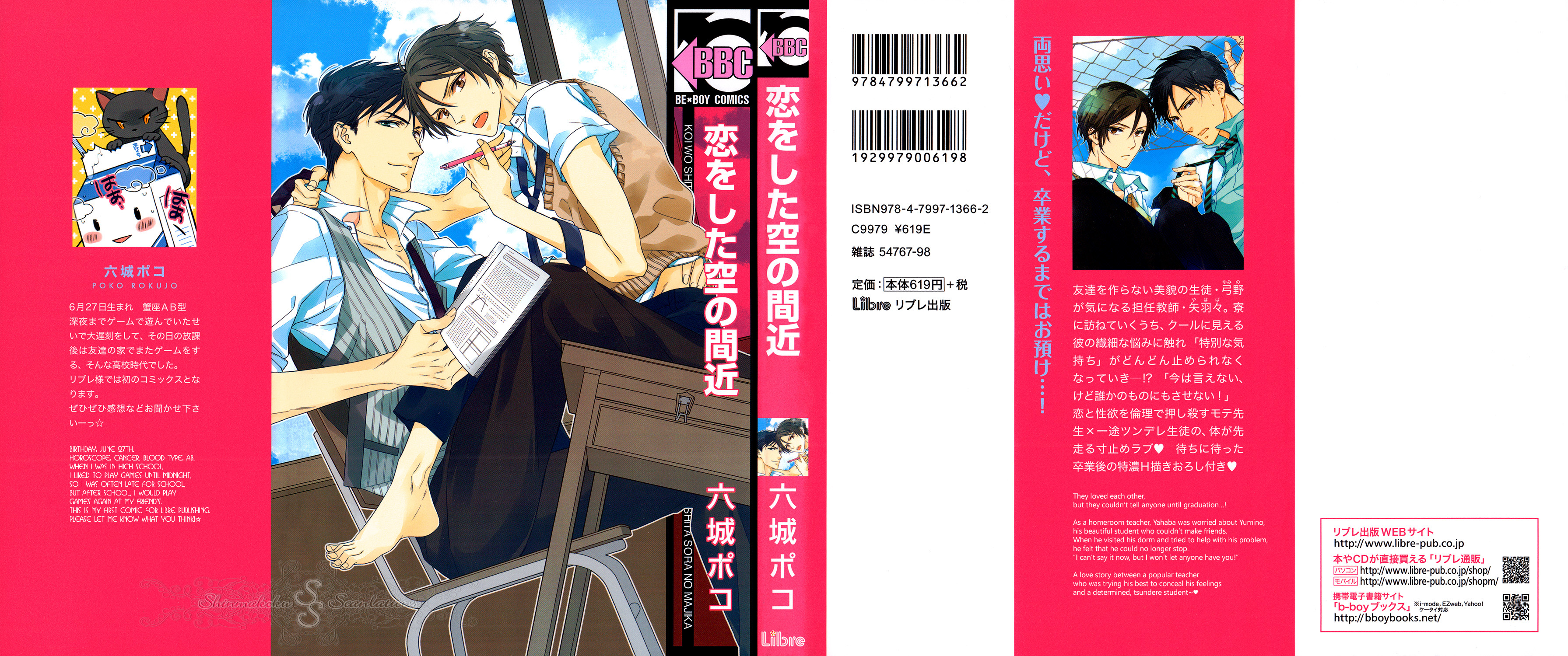 Koi o Shita Sora no Majika 第1页