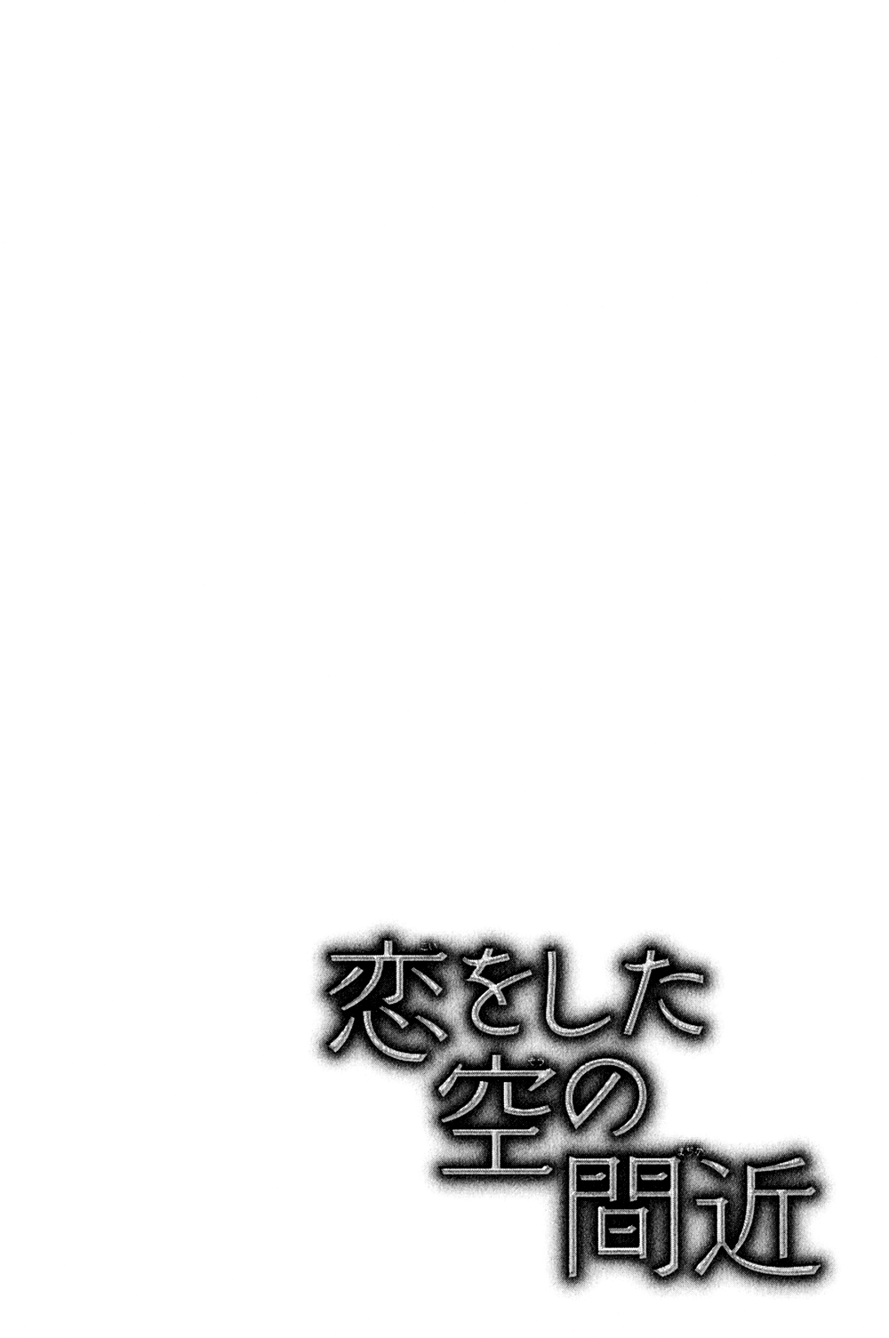 Koi o Shita Sora no Majika 第7页