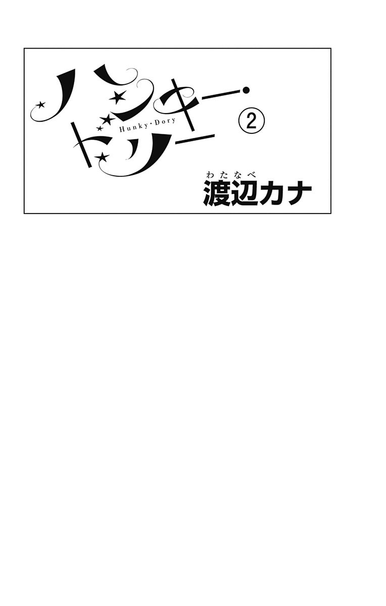 Hunky Dory Vol. 2 Ch. 6 第3页