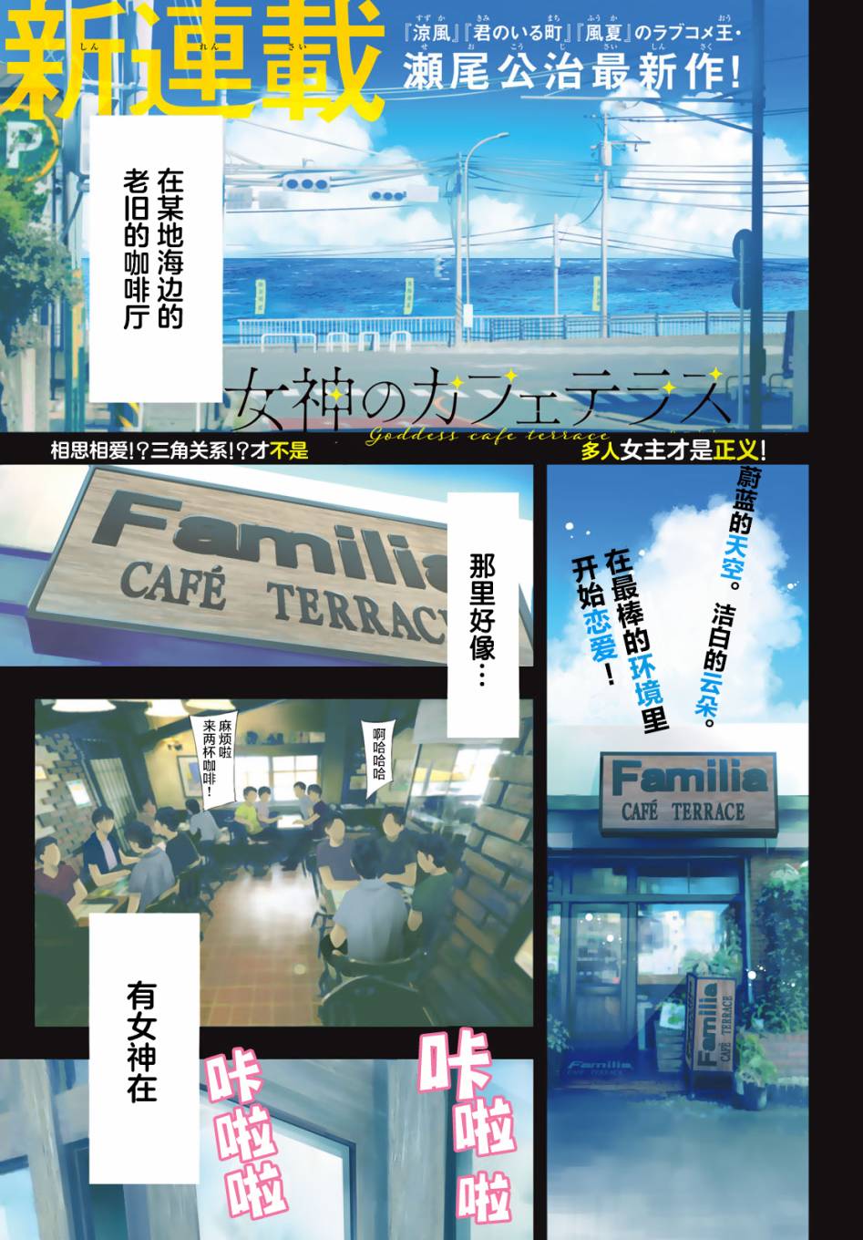Megami no Café Terrace 第1页