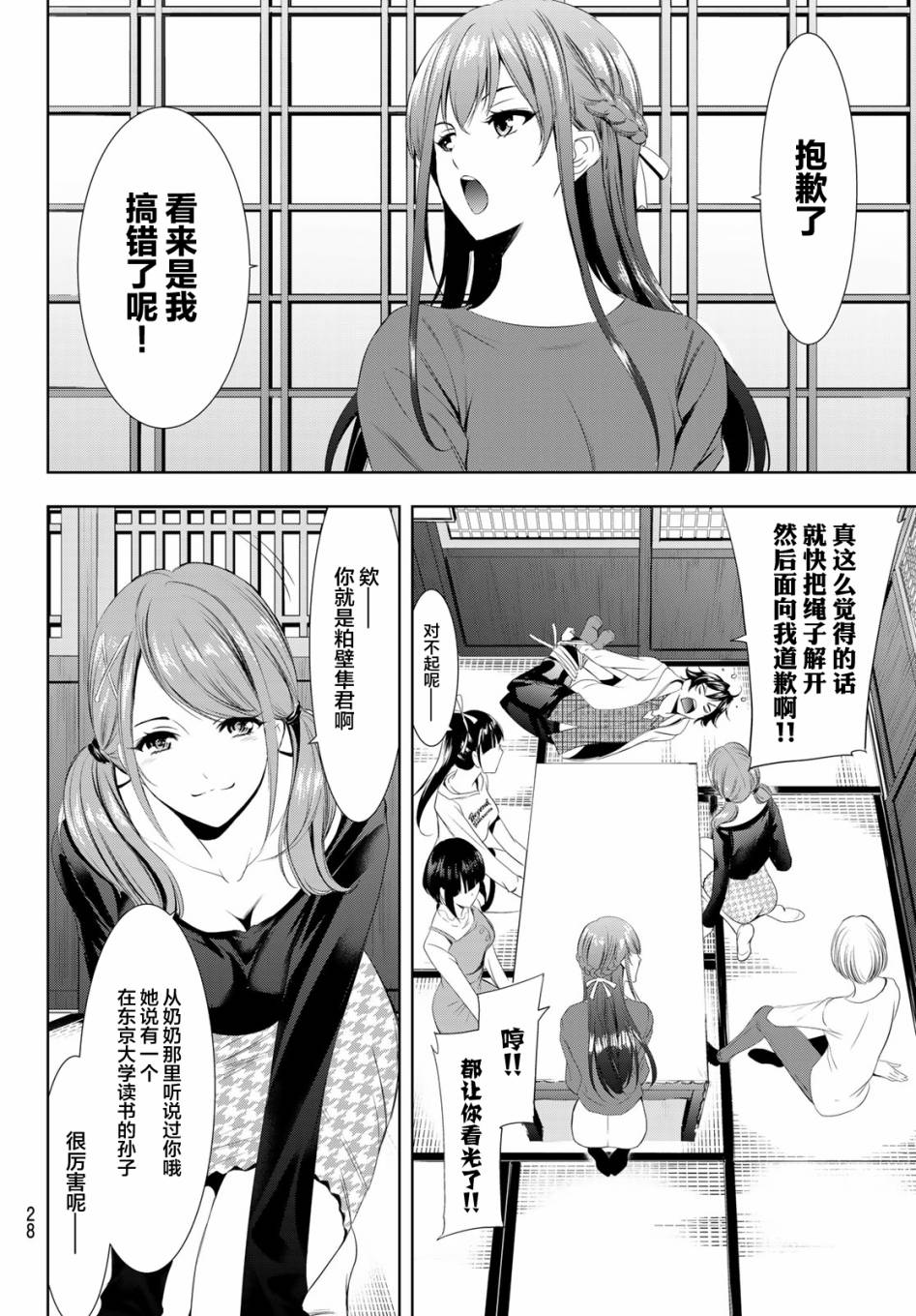 Megami no Café Terrace Familia 第14页